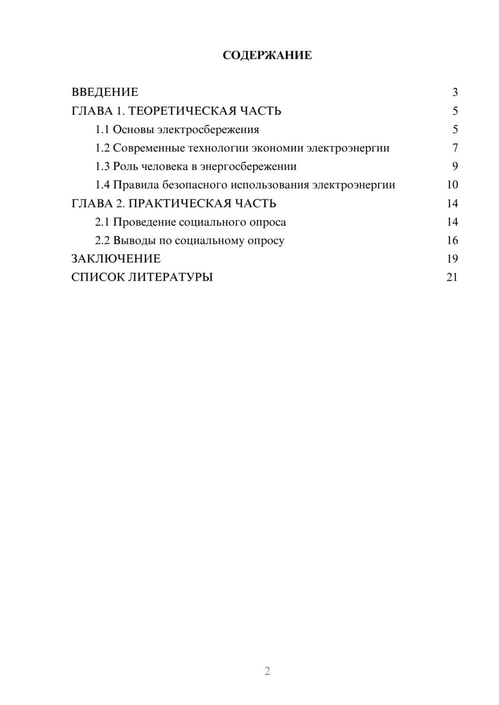 Предпросмотр проекта 2