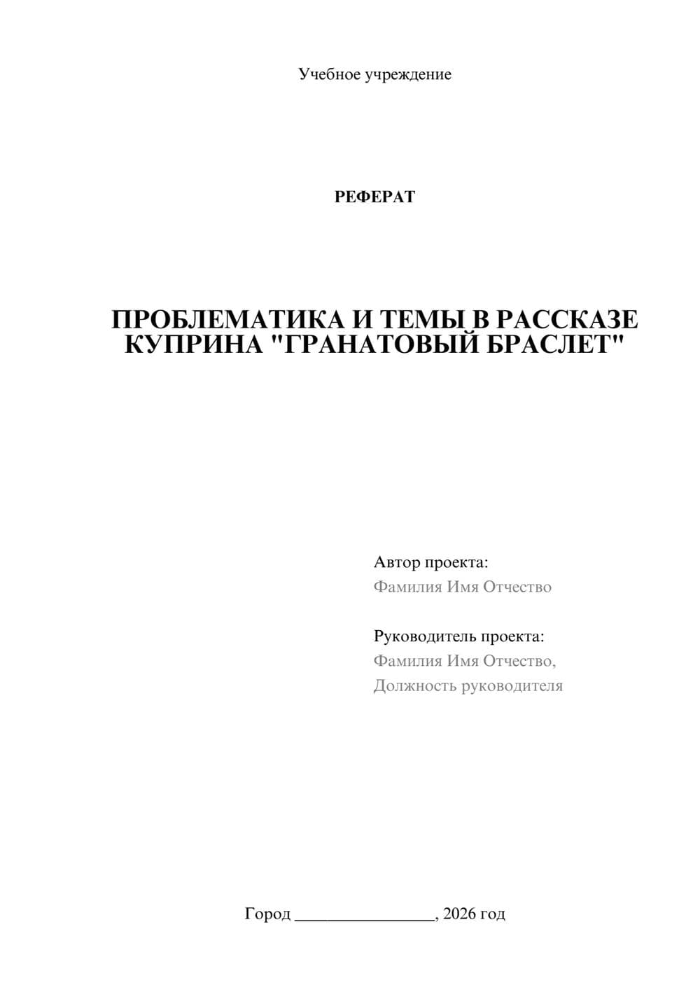 Предпросмотр реферата 1