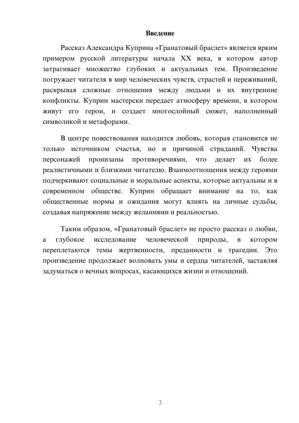 Предпросмотр реферата 3