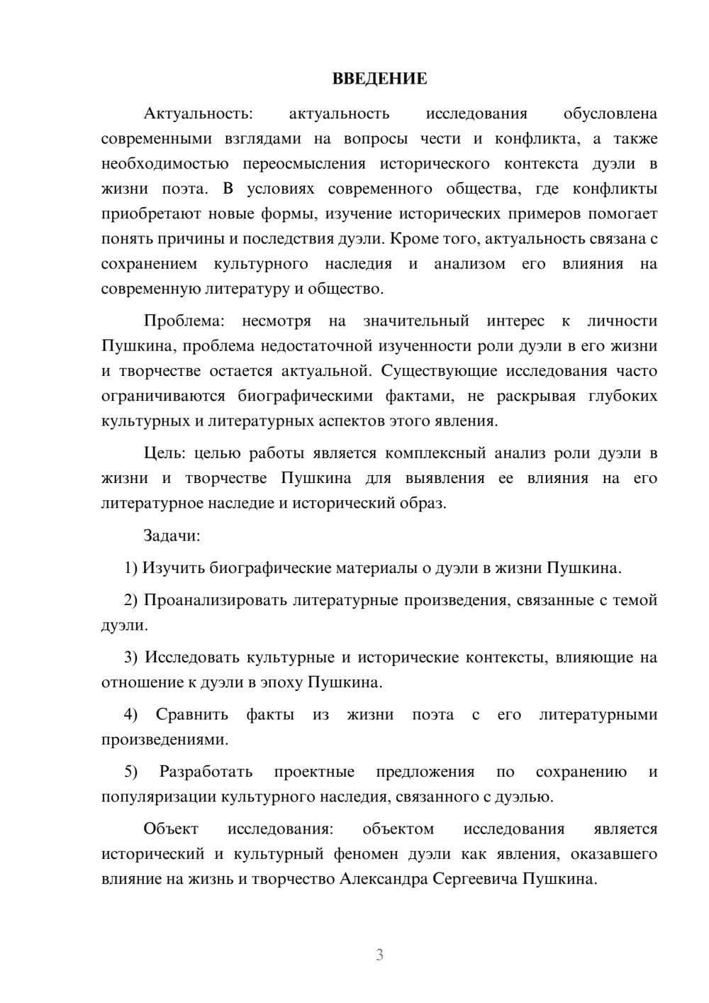 Предпросмотр курсовой работы 3