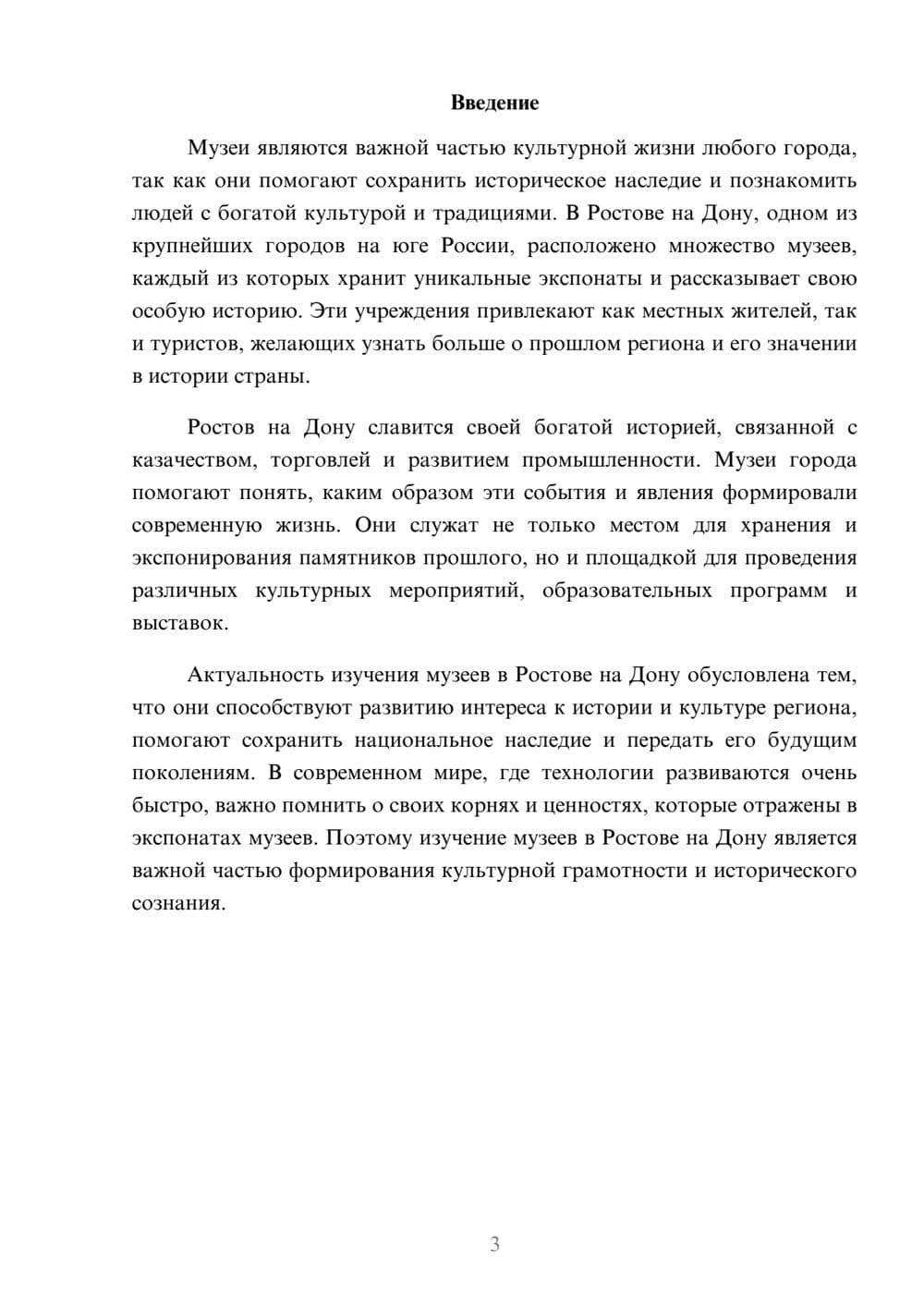 Предпросмотр доклада 3