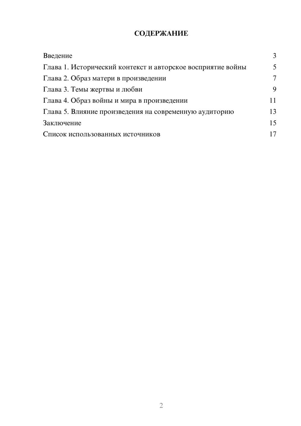 Предпросмотр реферата 2