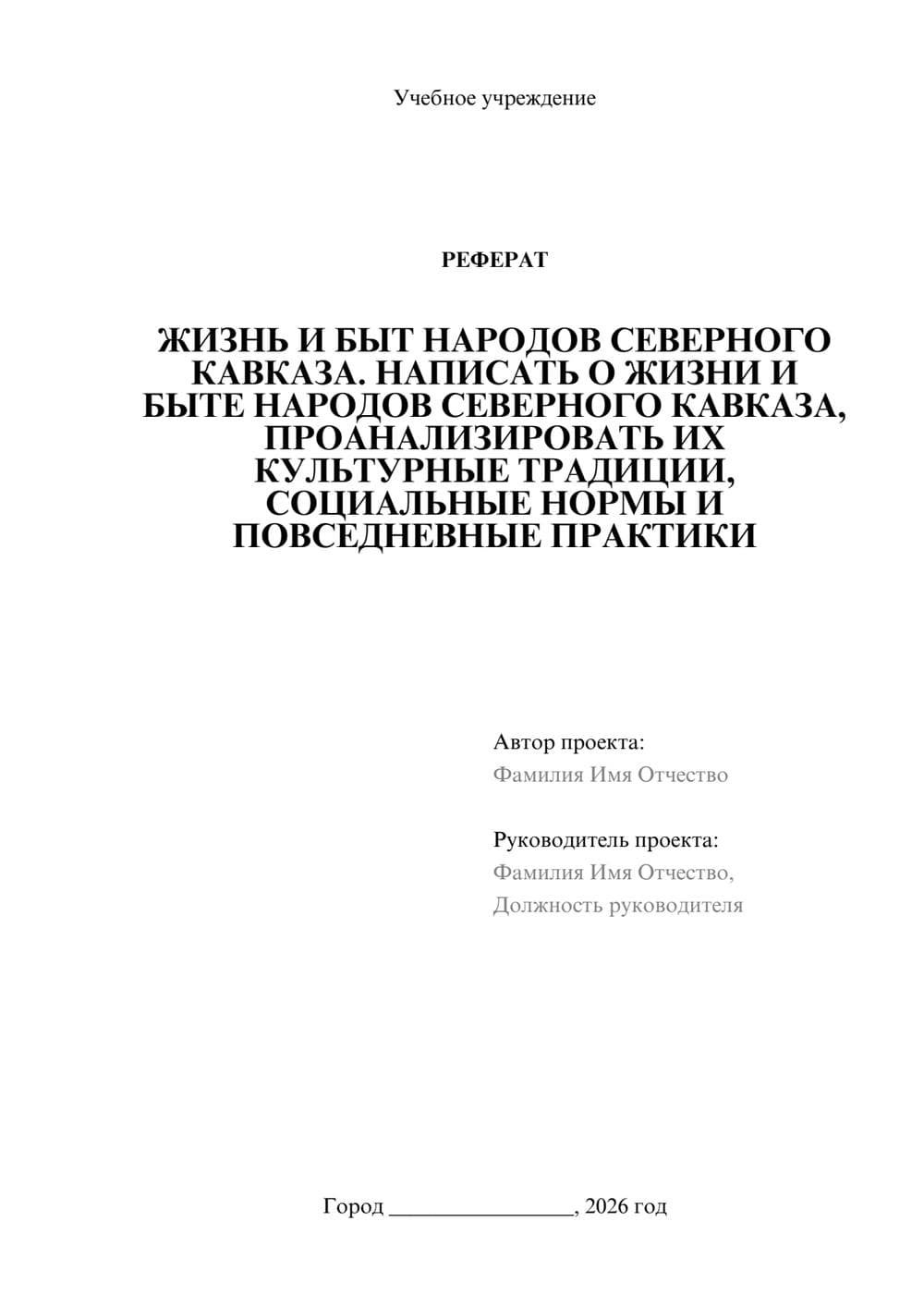 Предпросмотр реферата 1