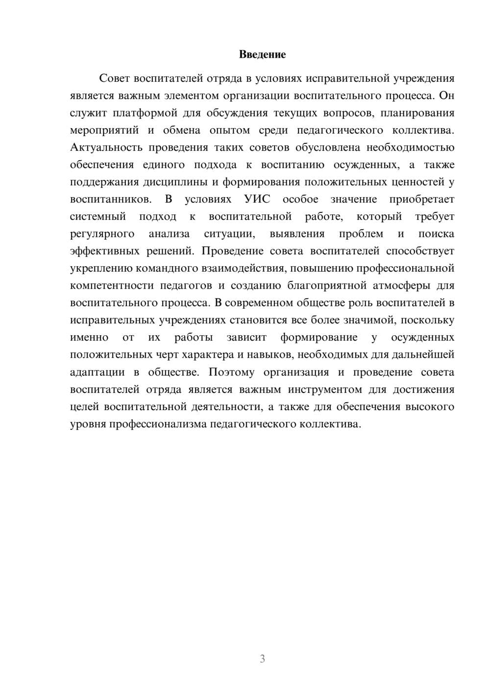 Предпросмотр доклада 3