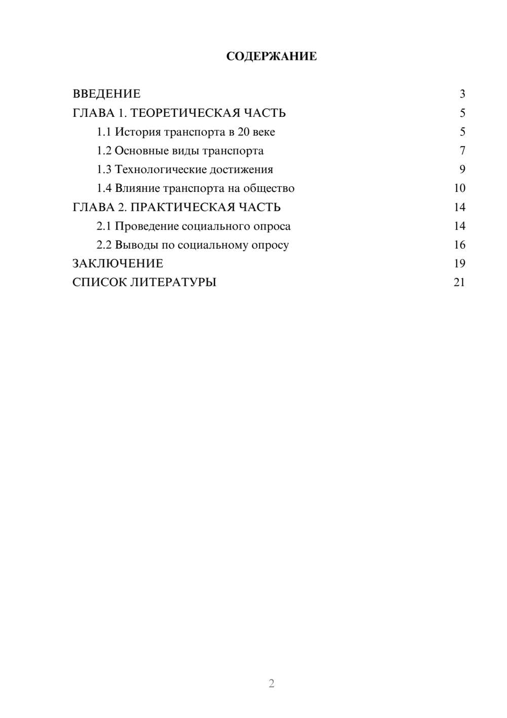 Предпросмотр проекта 2