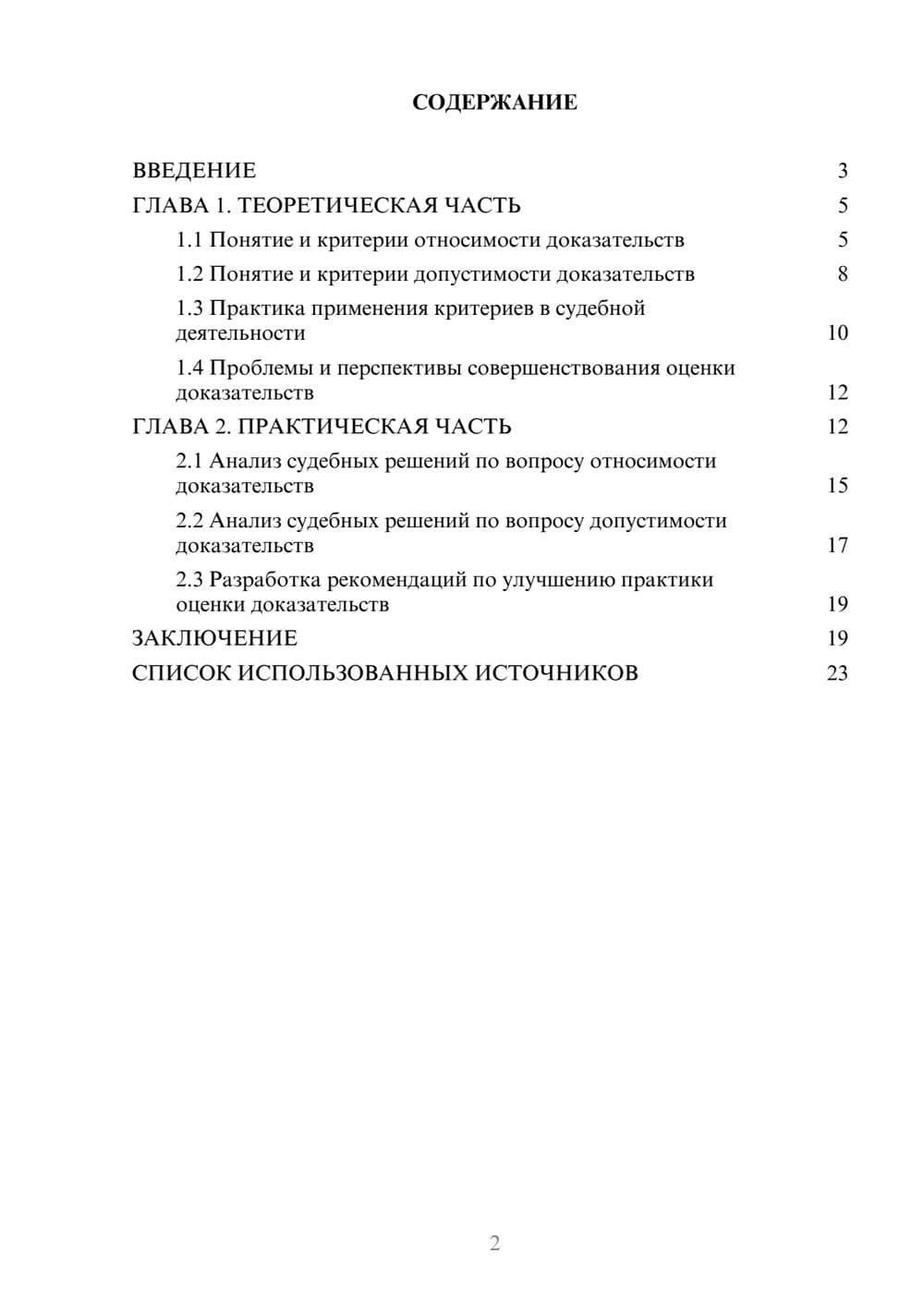 Предпросмотр курсовой работы 2