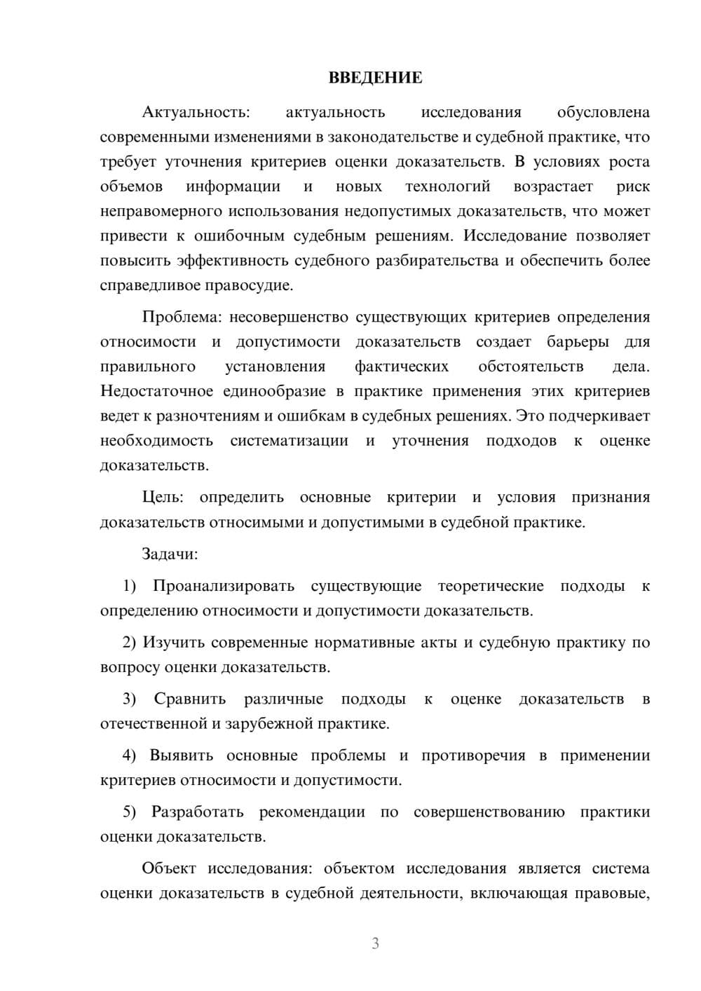 Предпросмотр курсовой работы 3