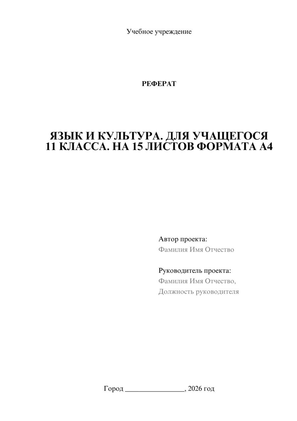 Предпросмотр реферата 1