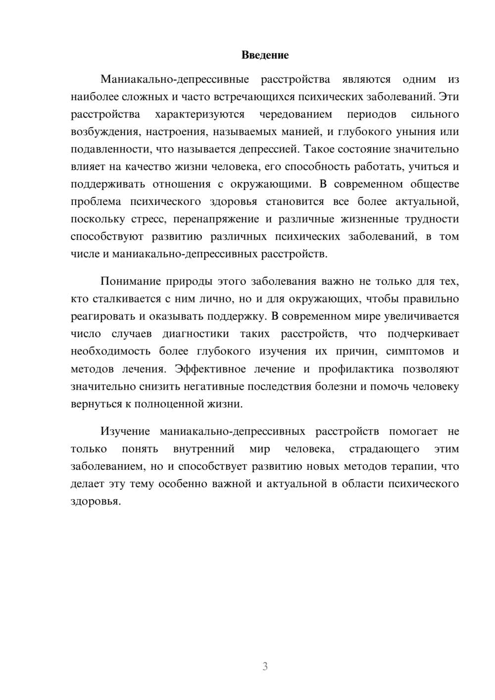 Предпросмотр доклада 3
