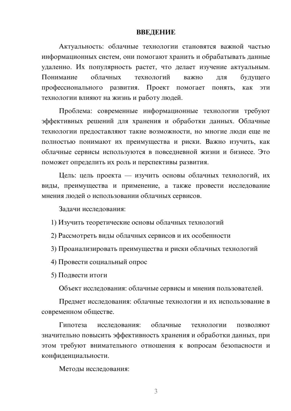 Предпросмотр проекта 3