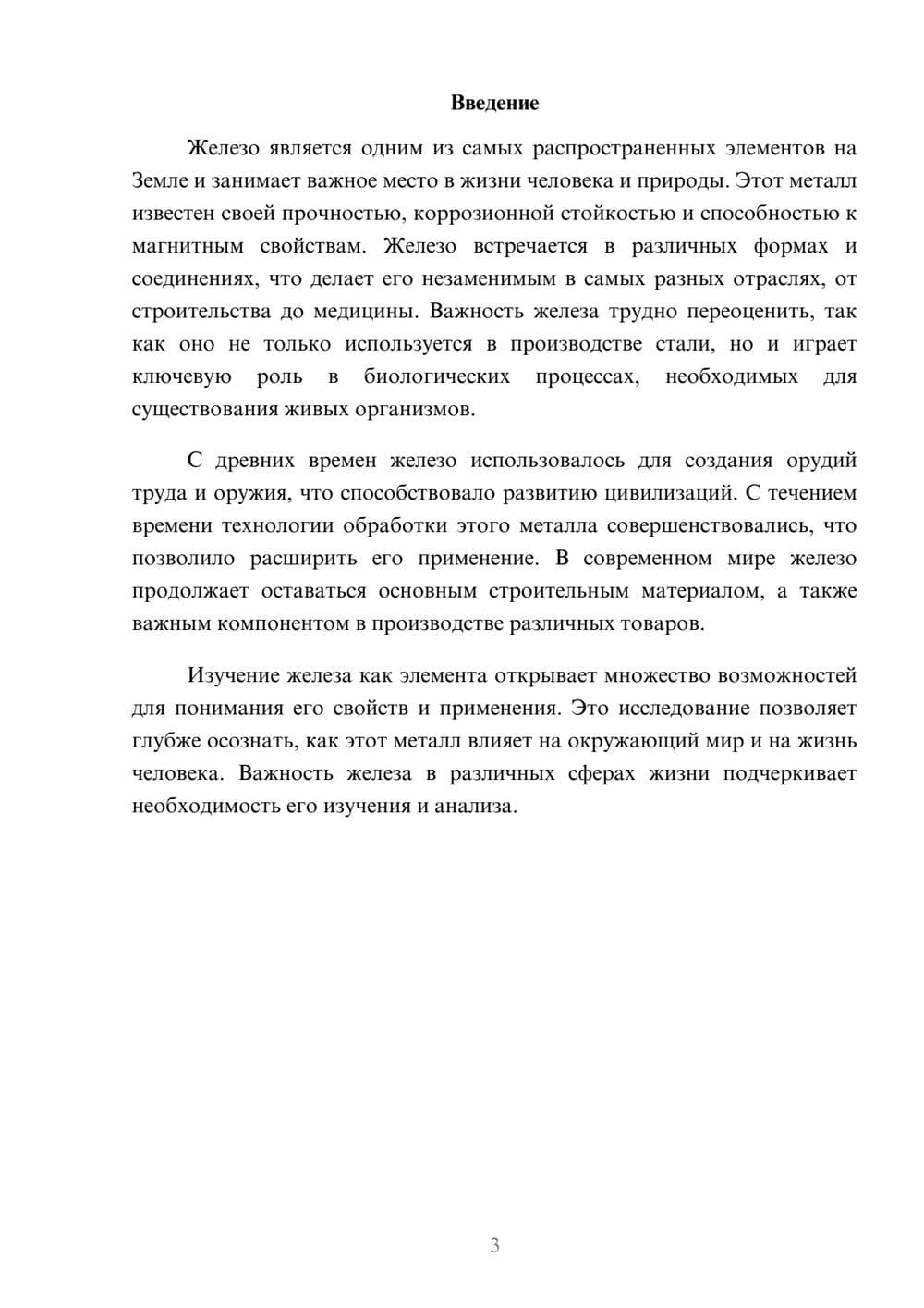 Предпросмотр реферата 3