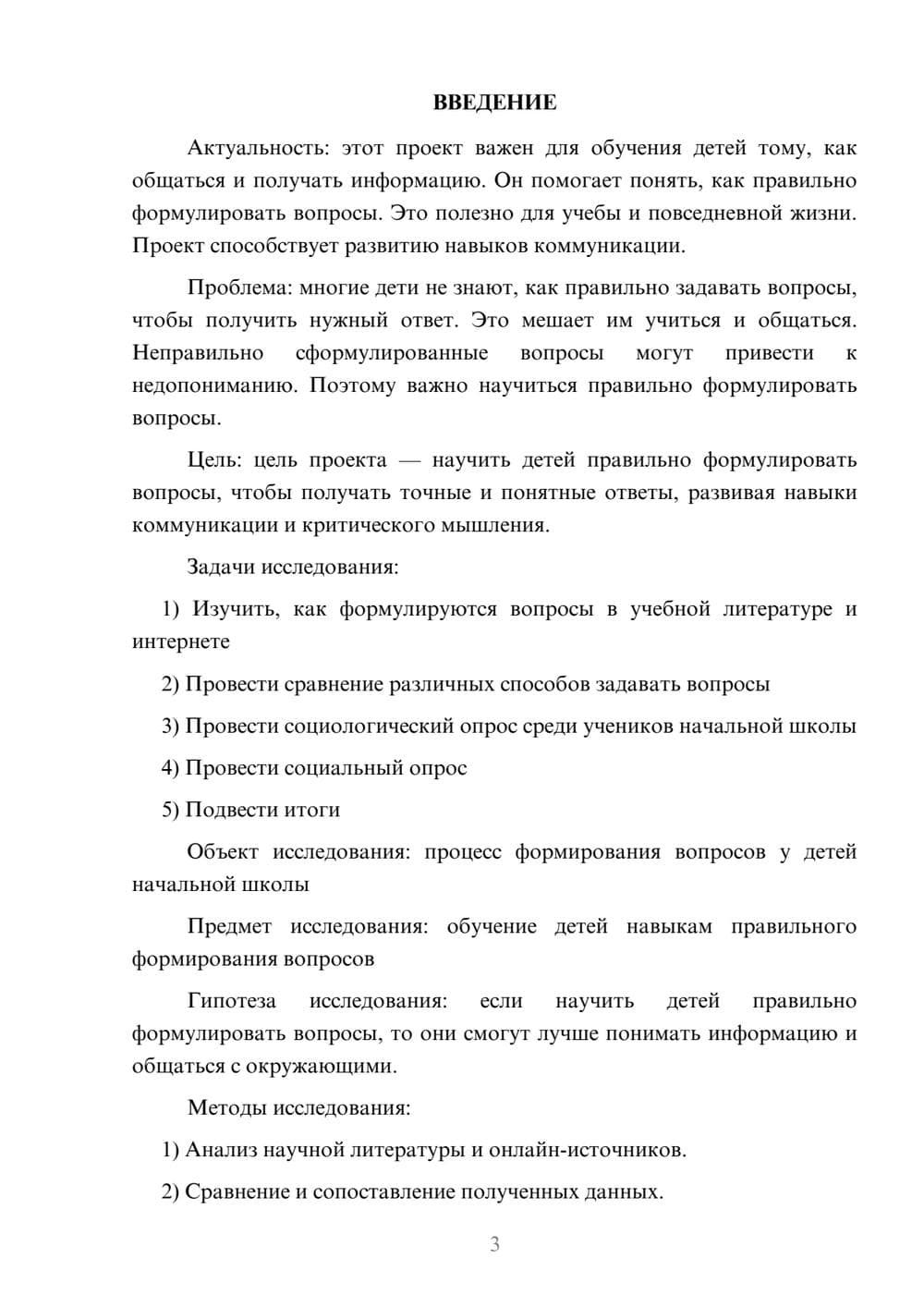 Предпросмотр проекта 3