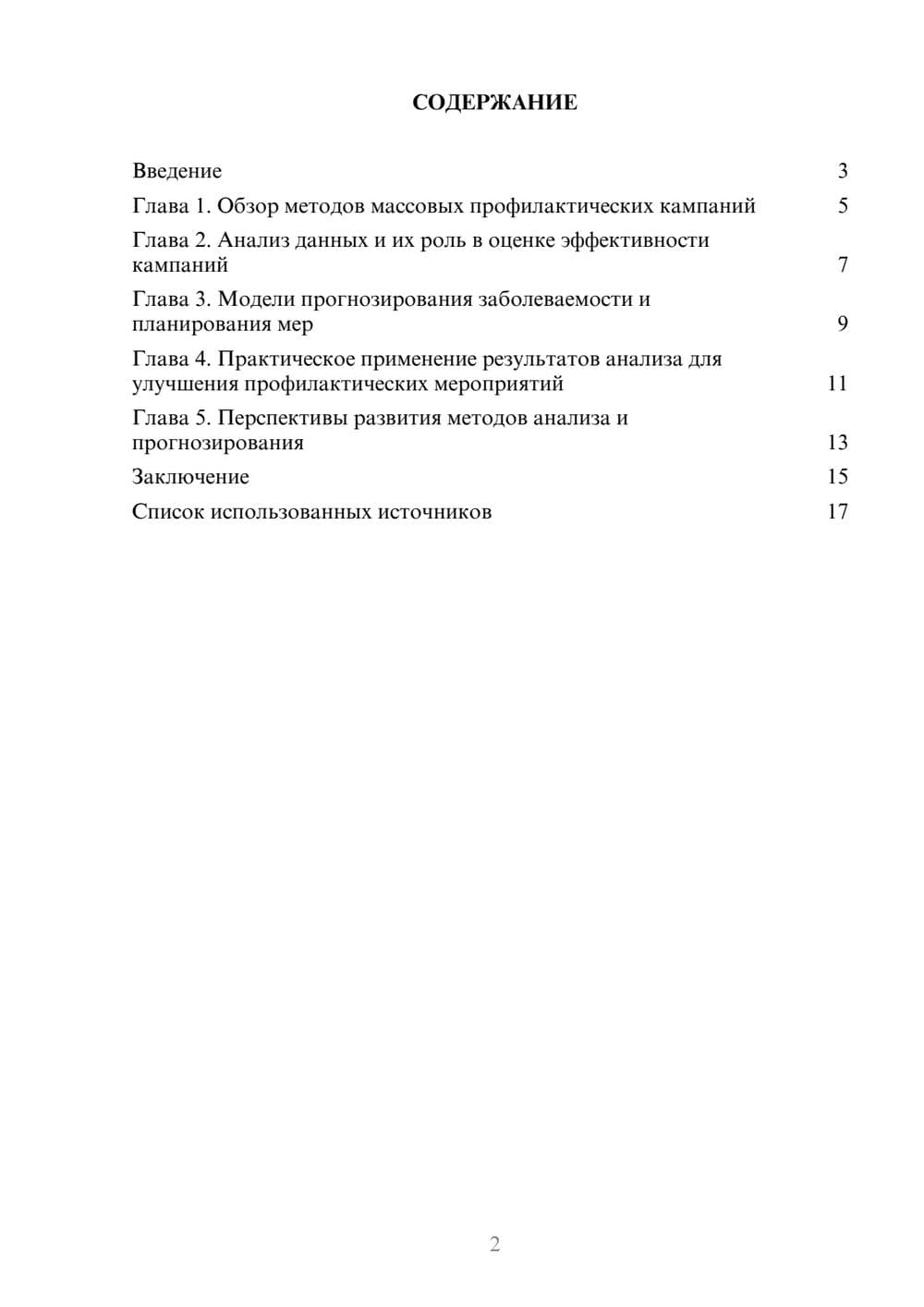 Предпросмотр реферата 2