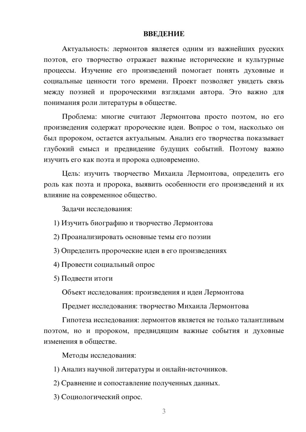 Предпросмотр проекта 3