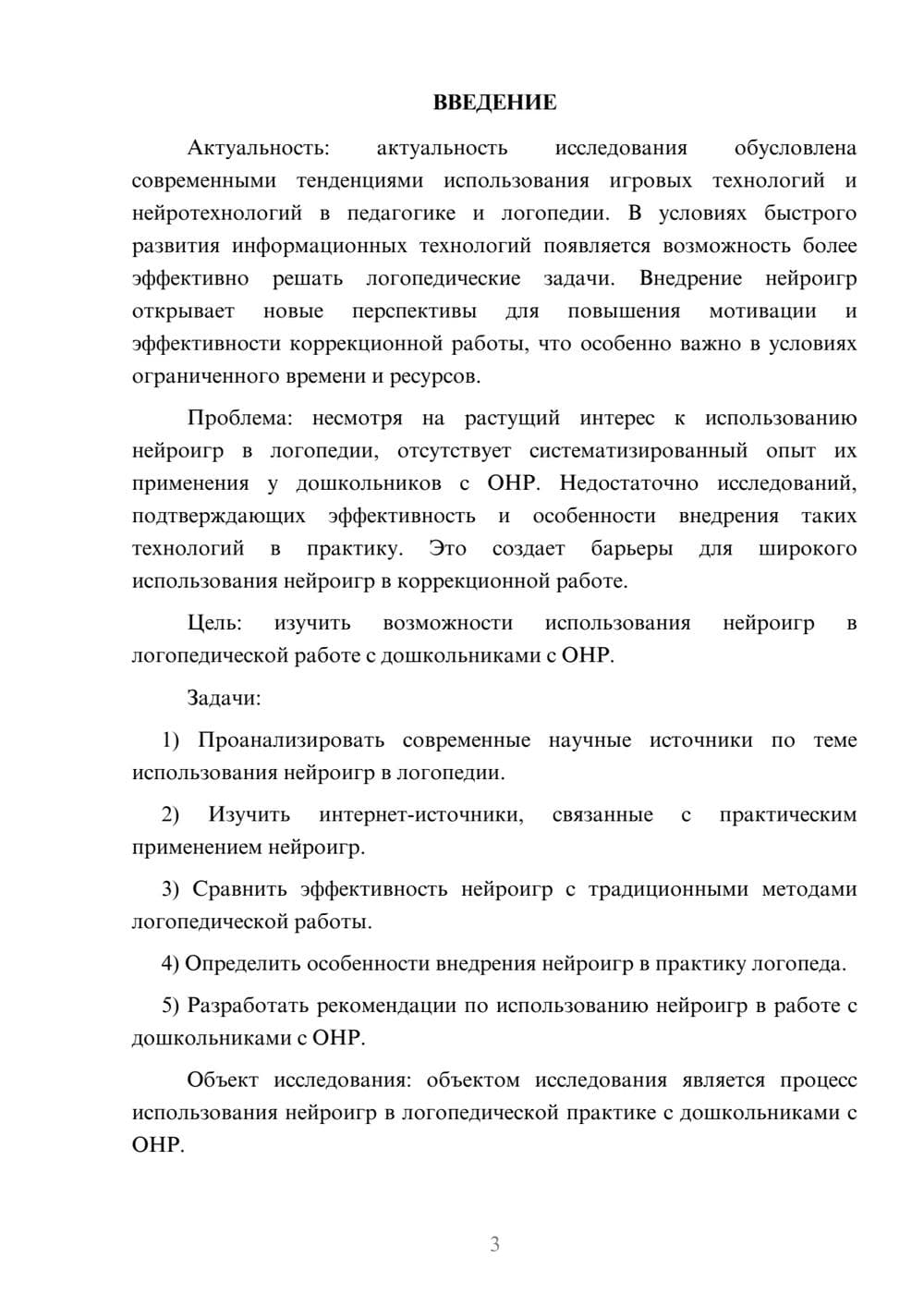 Предпросмотр курсовой работы 3