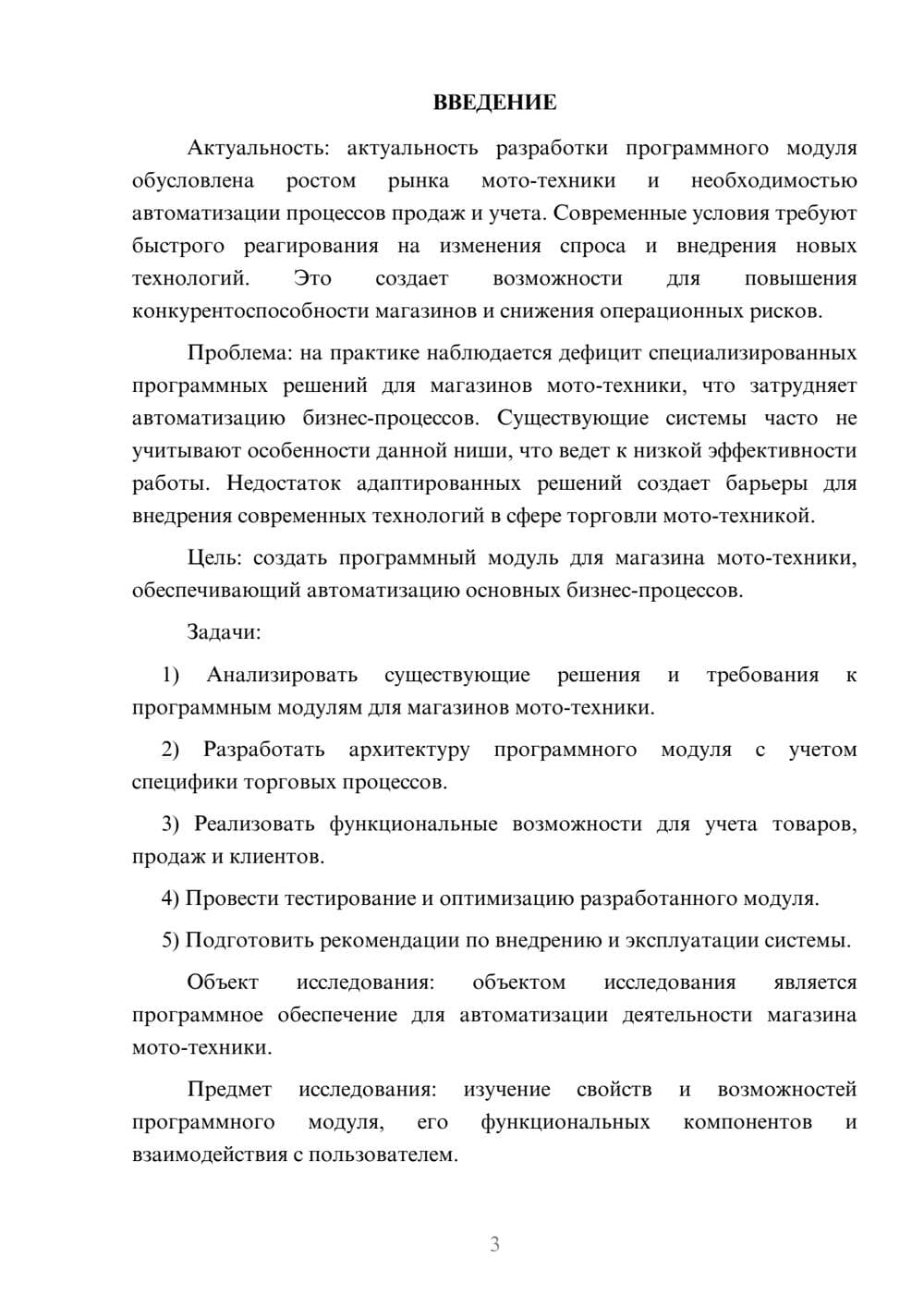 Предпросмотр курсовой работы 3