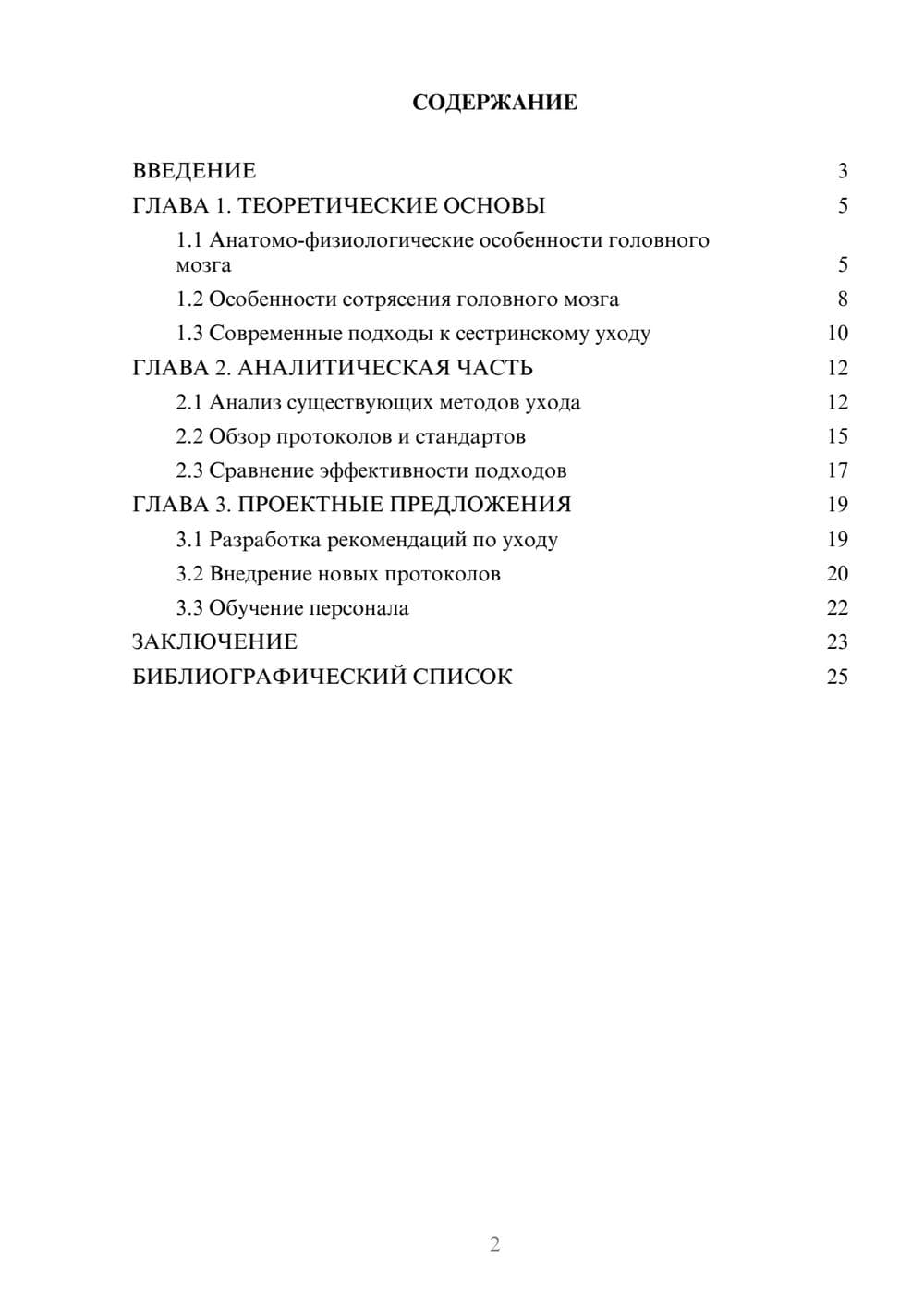 Предпросмотр курсовой работы 2