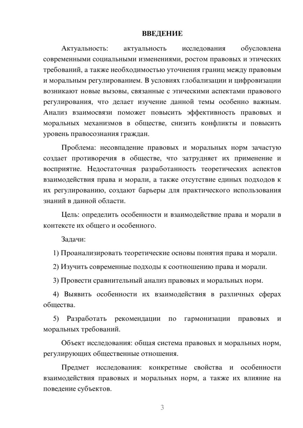 Предпросмотр курсовой работы 3