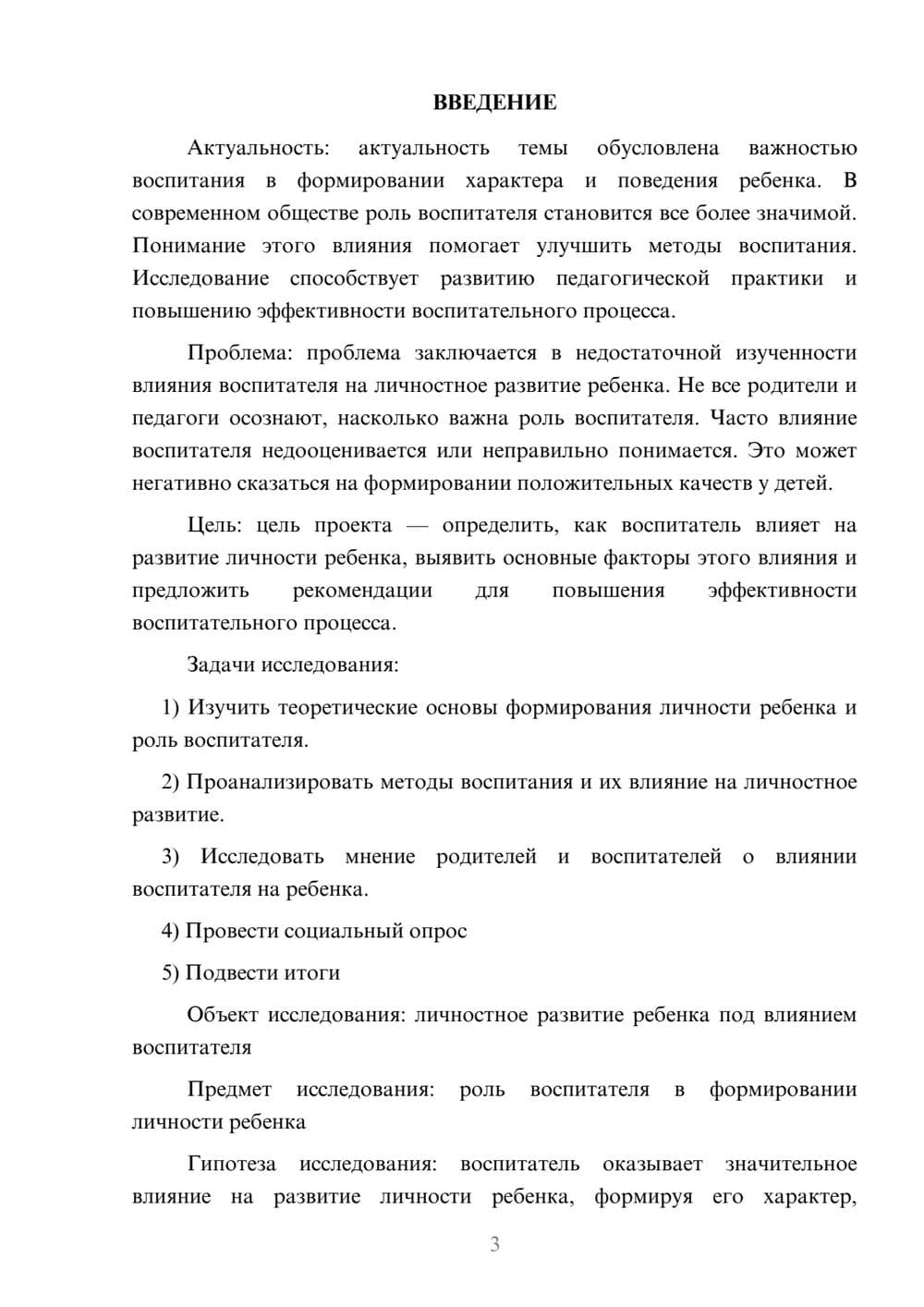 Предпросмотр проекта 3