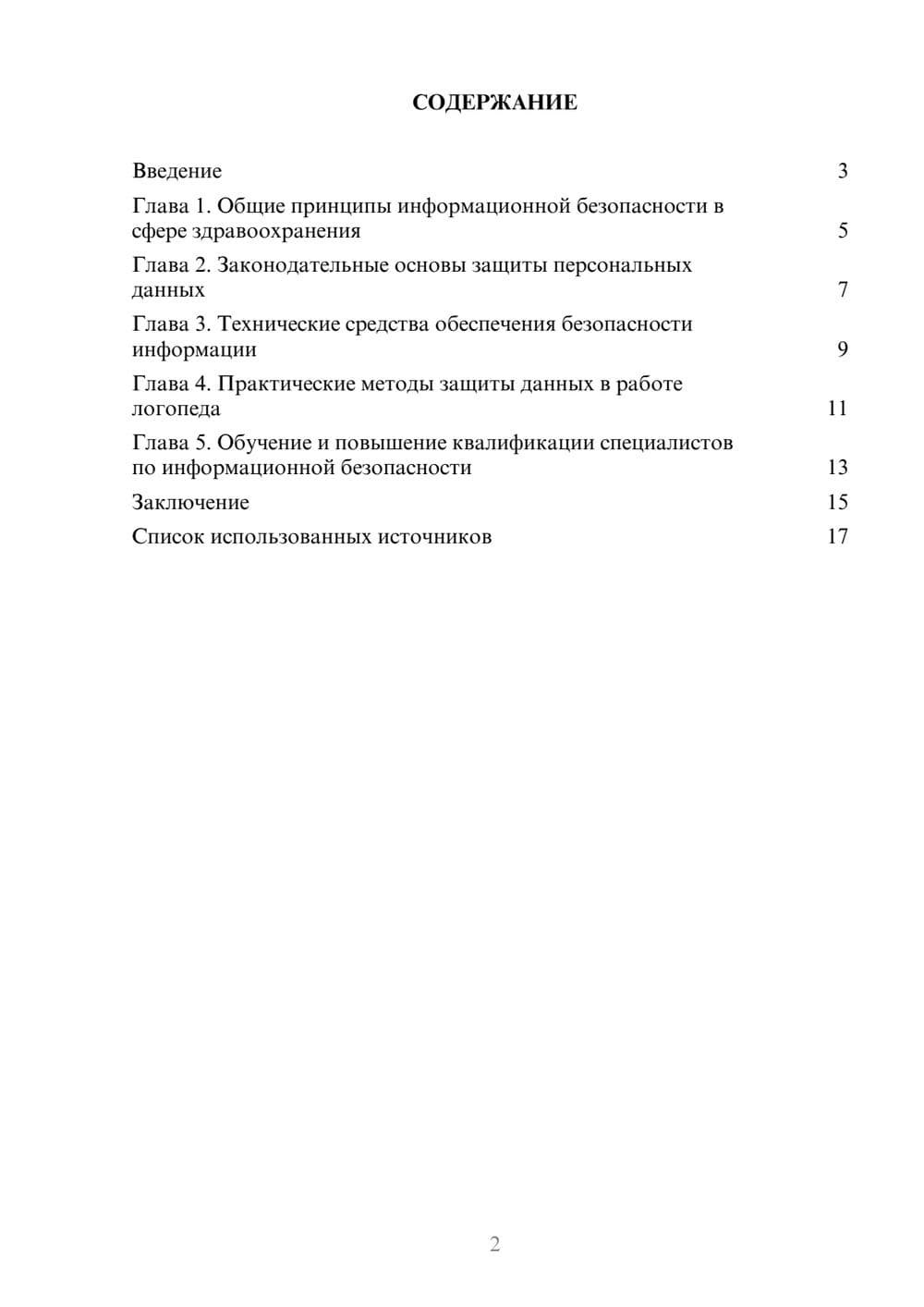 Предпросмотр реферата 2