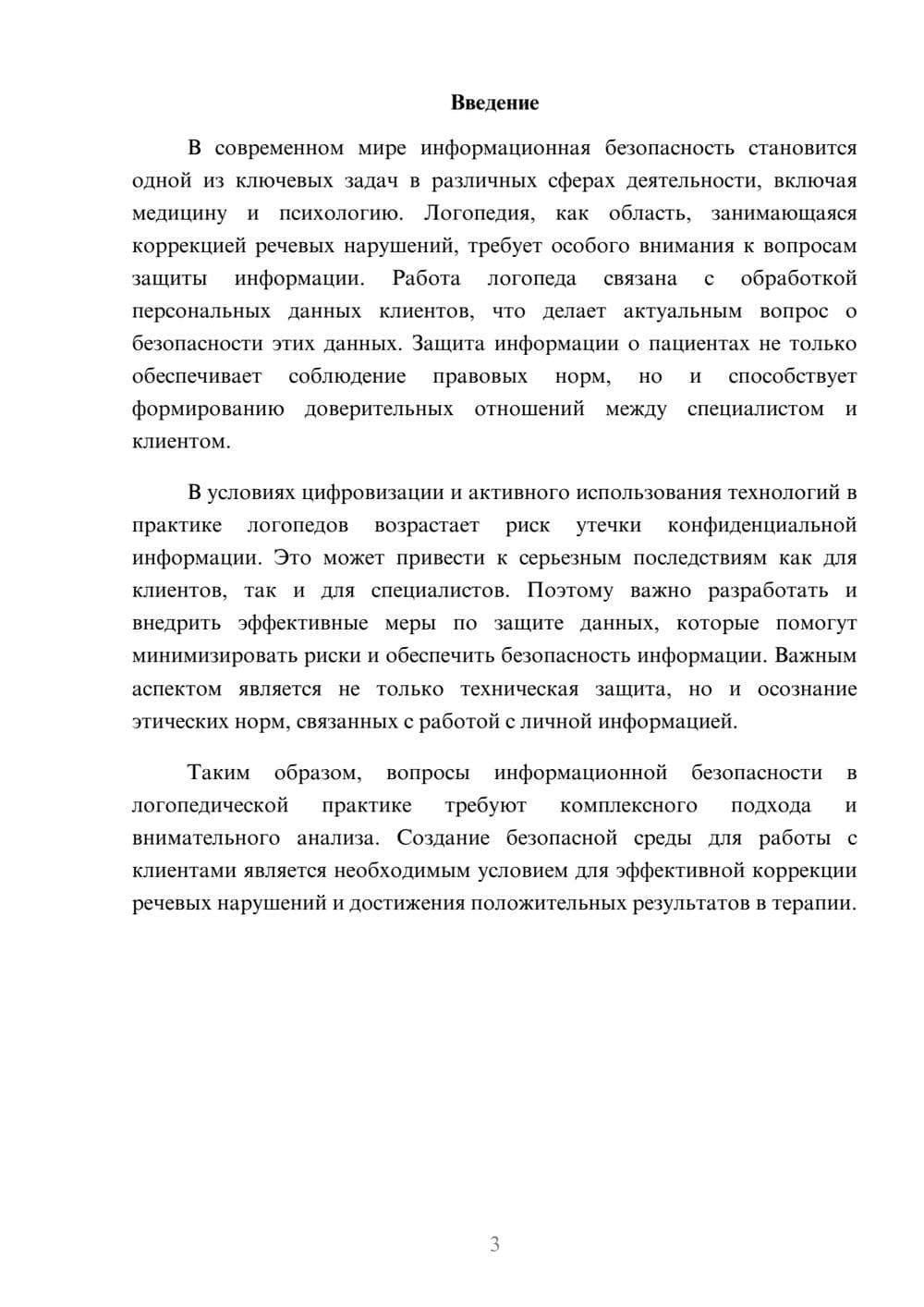 Предпросмотр реферата 3