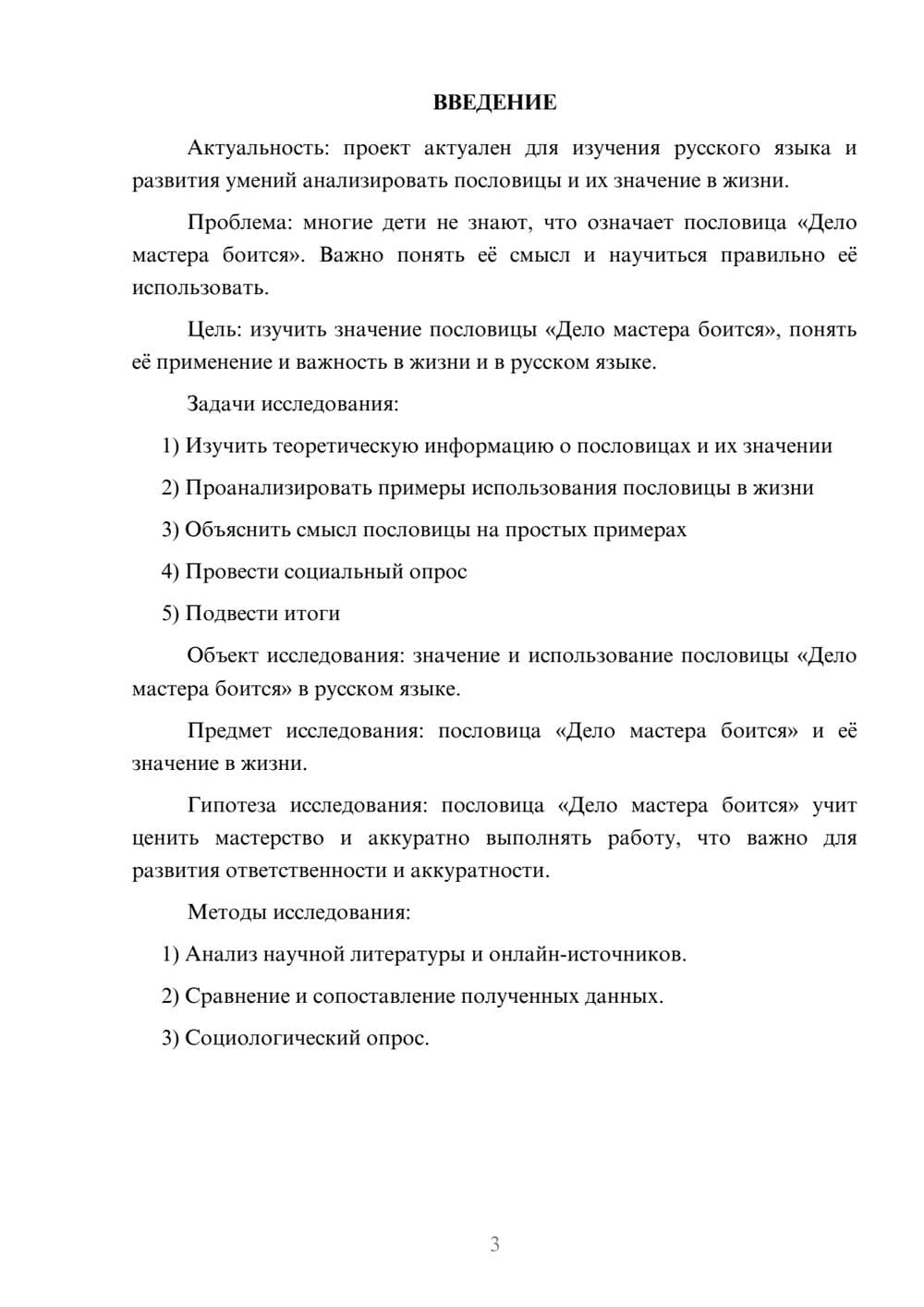 Предпросмотр проекта 3