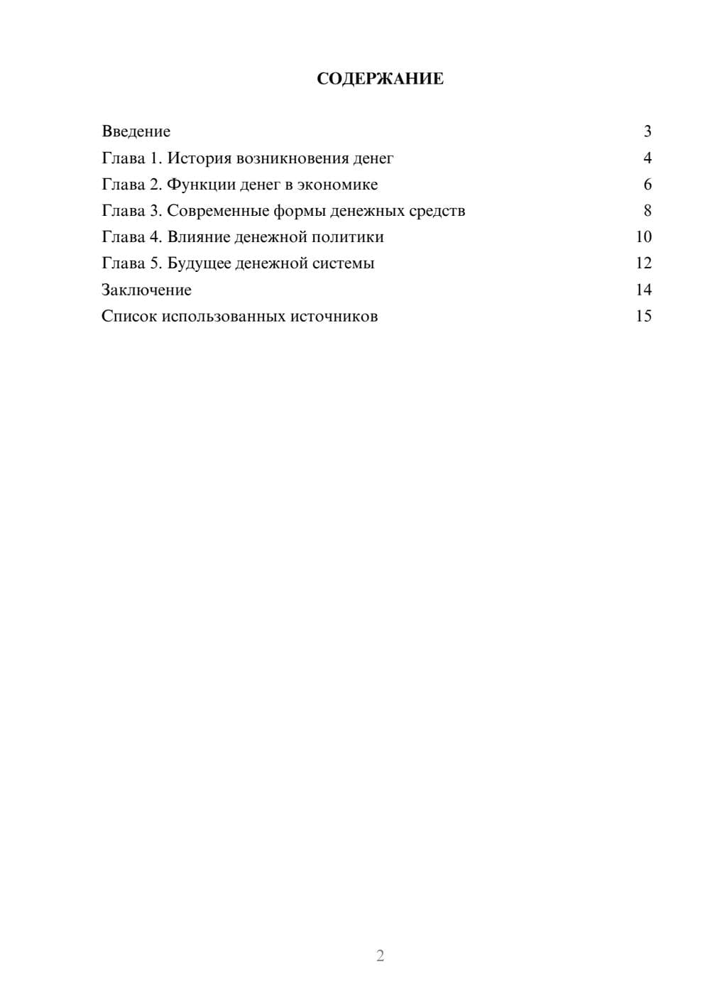 Предпросмотр реферата 2