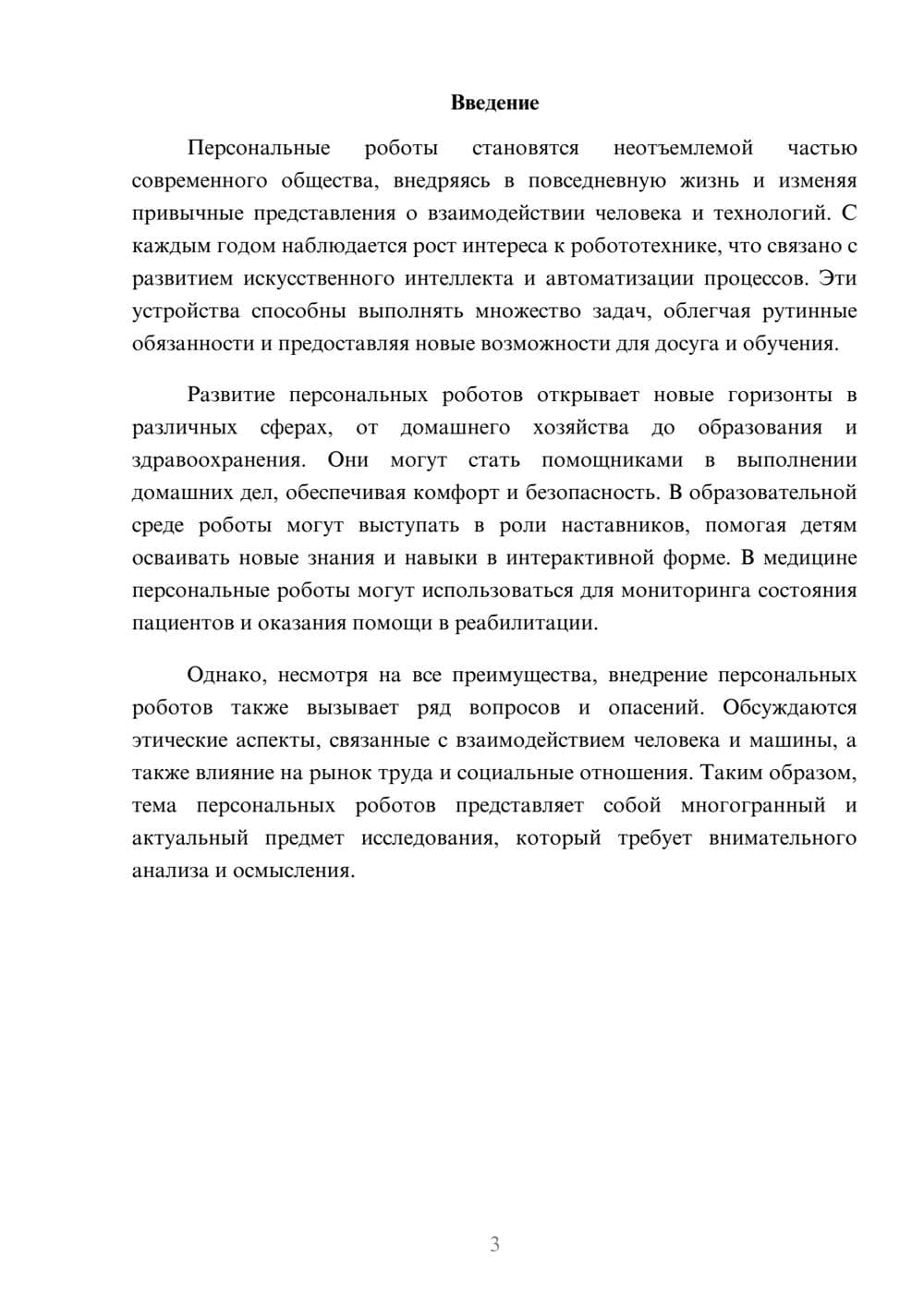 Предпросмотр реферата 3