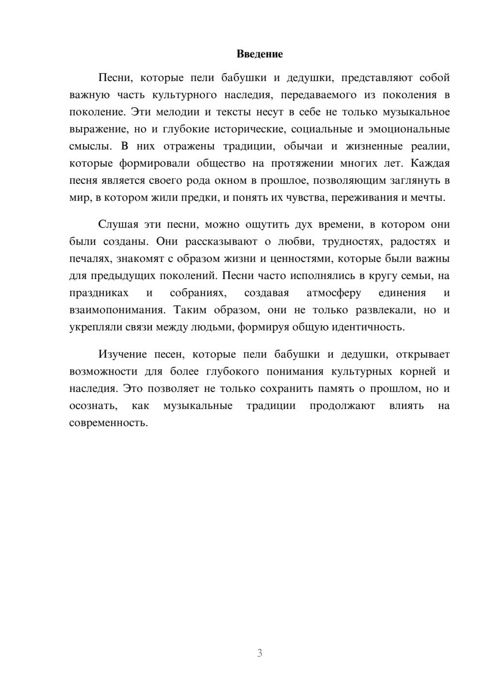 Предпросмотр реферата 3