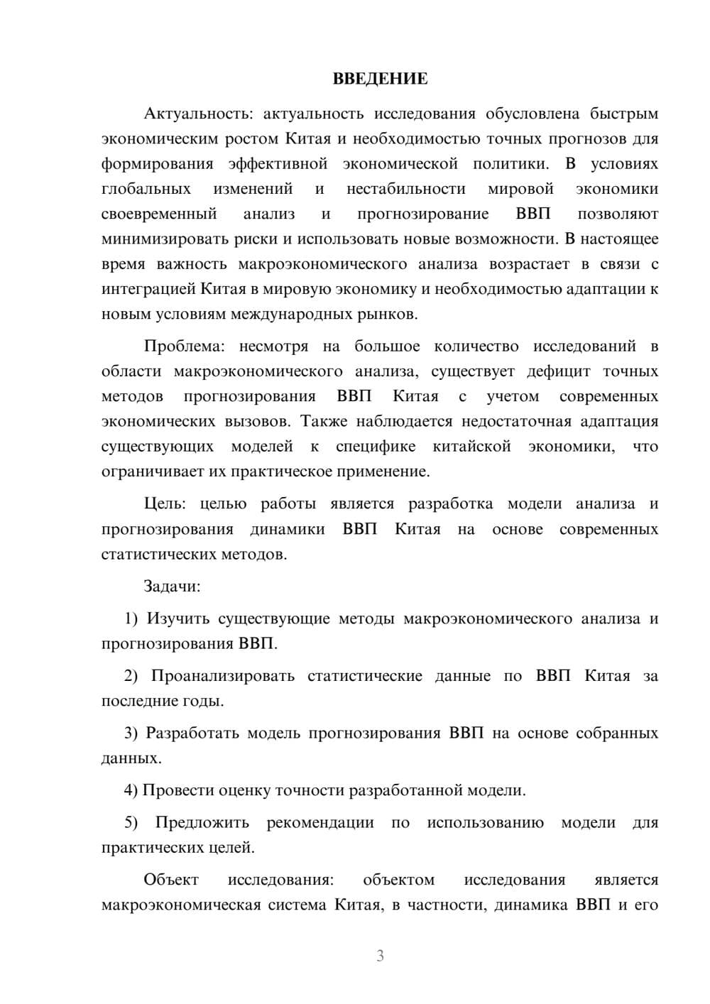 Предпросмотр курсовой работы 3