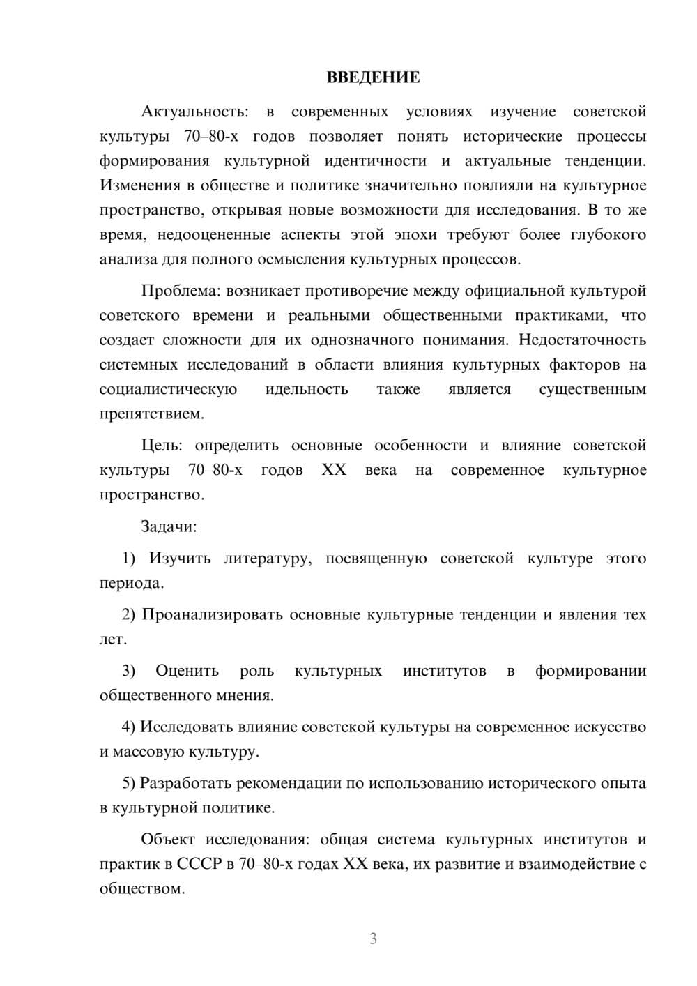 Предпросмотр курсовой работы 3