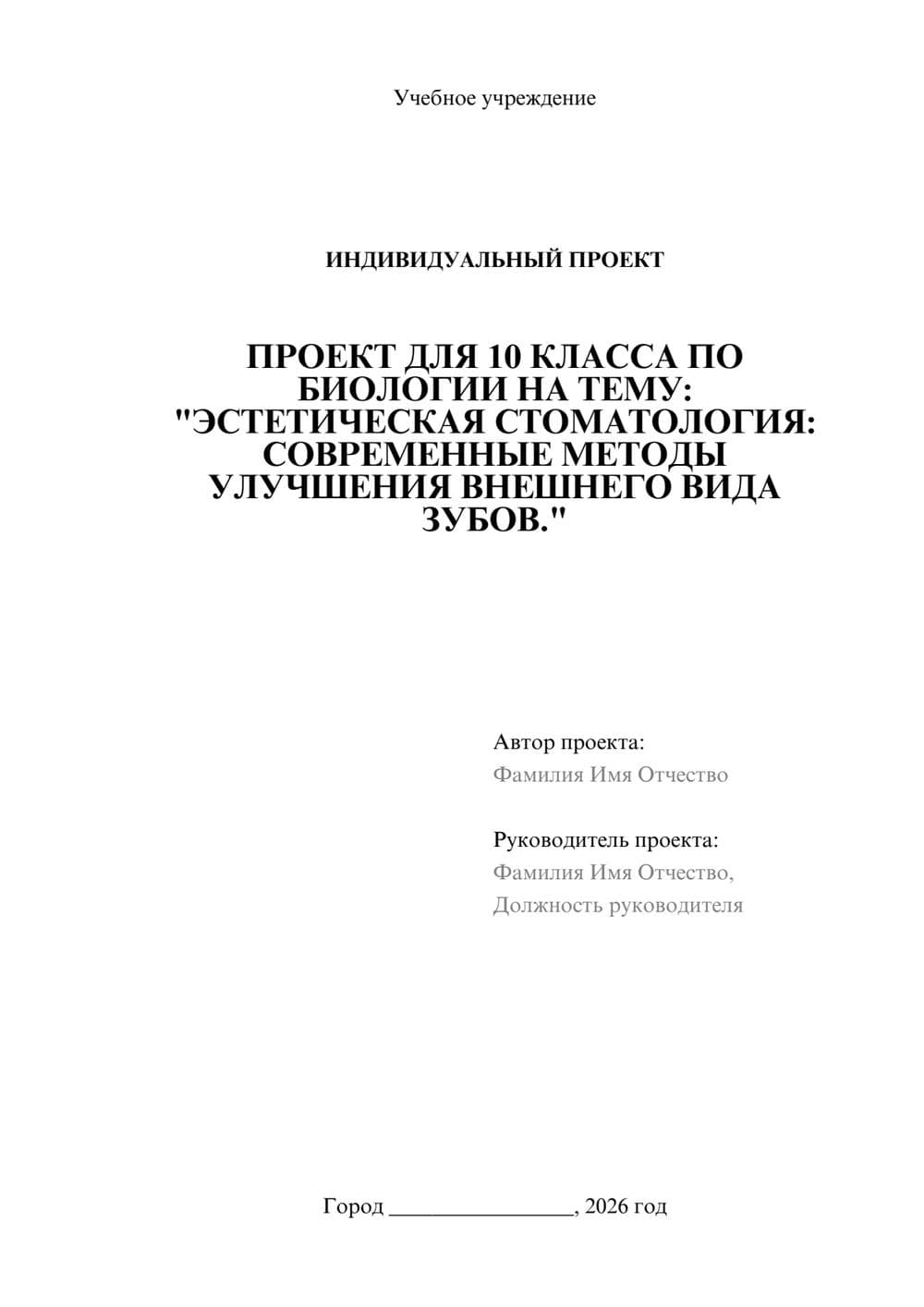 Предпросмотр проекта 1