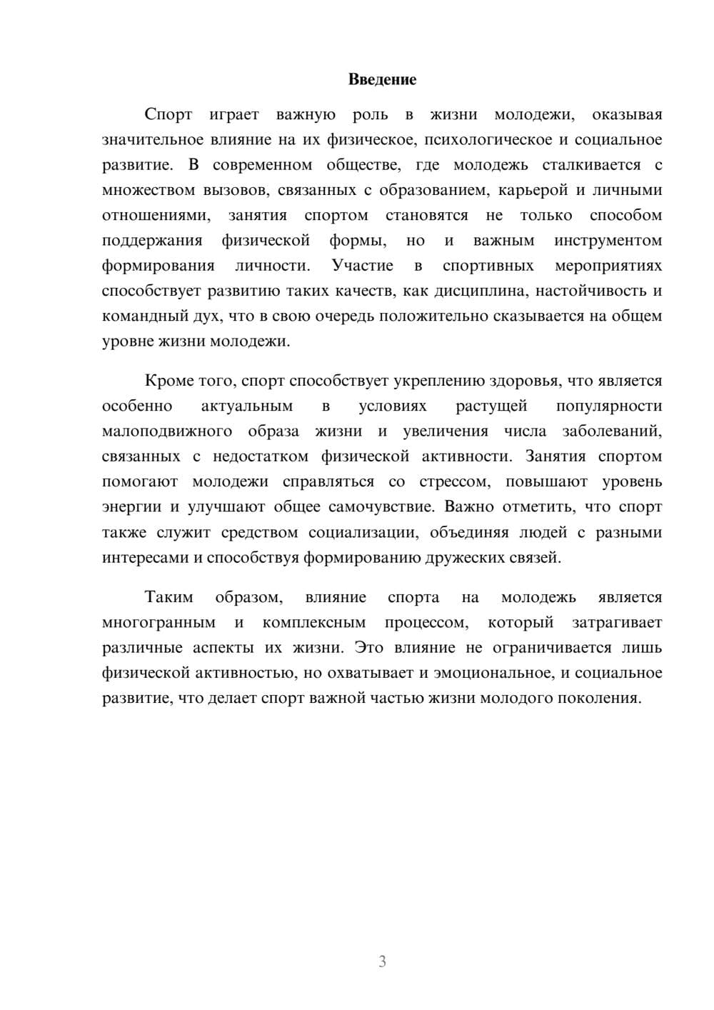 Предпросмотр реферата 3