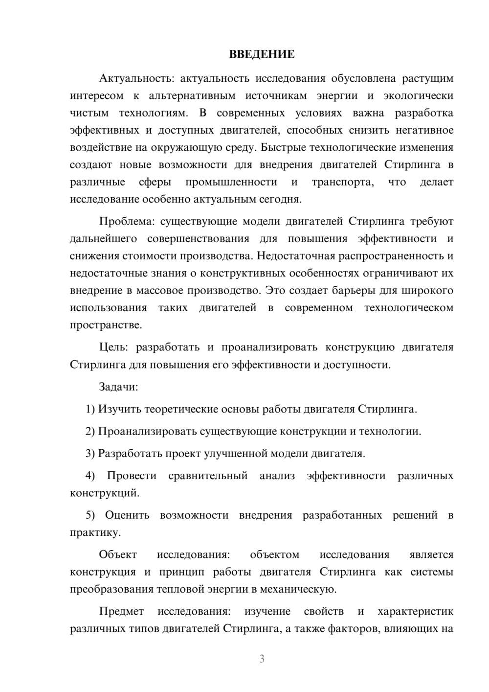 Предпросмотр курсовой работы 3