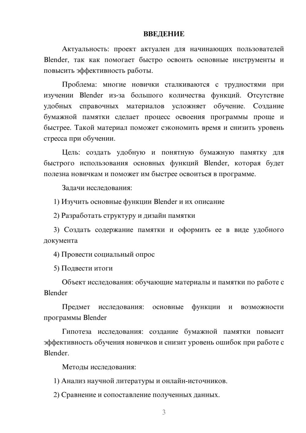 Предпросмотр проекта 3