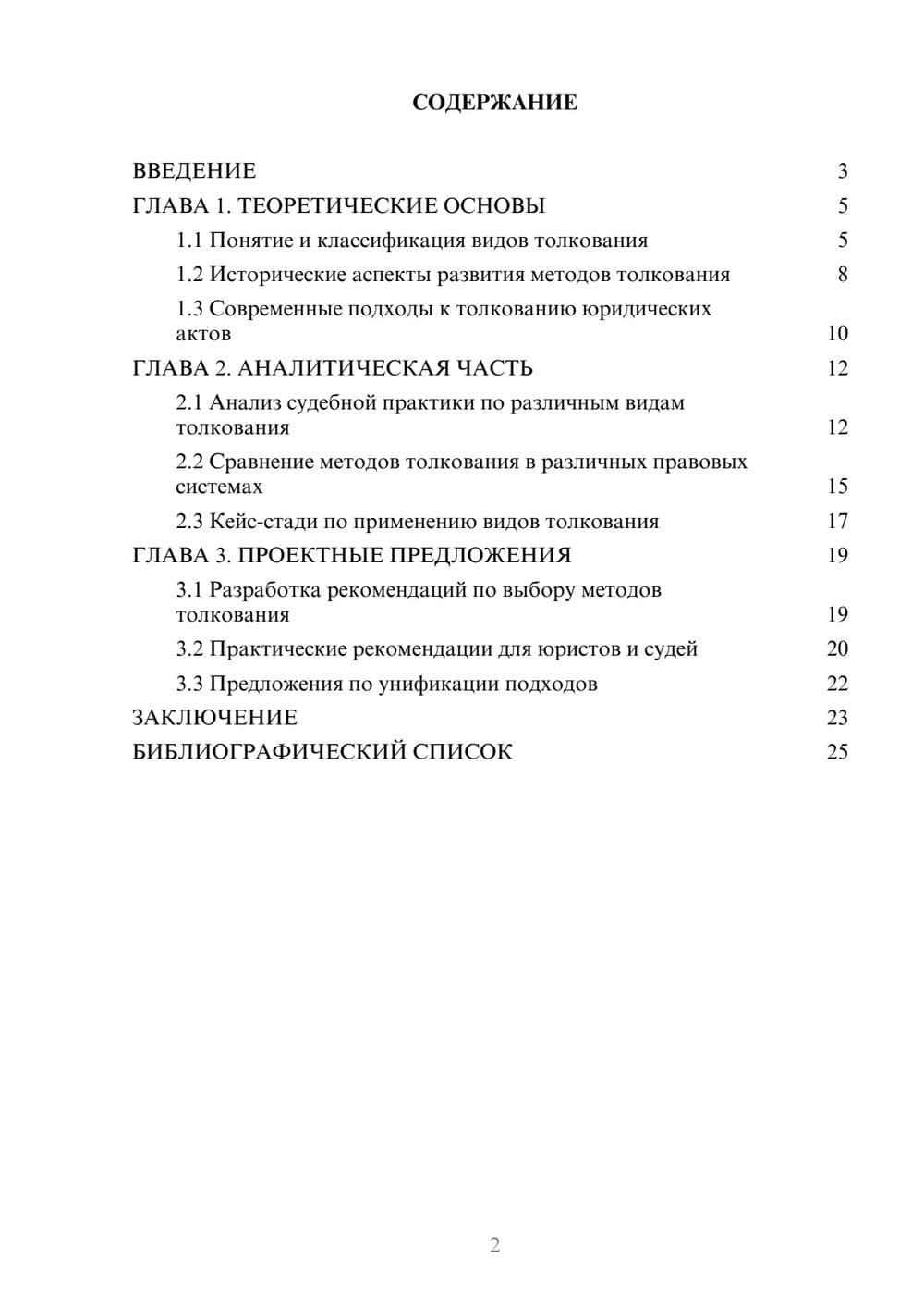 Предпросмотр курсовой работы 2