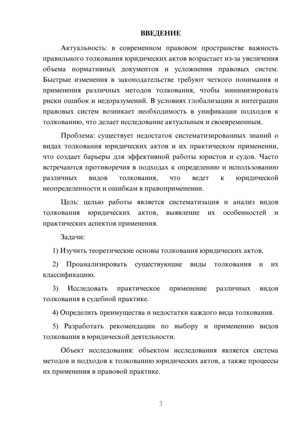 Предпросмотр курсовой работы 3