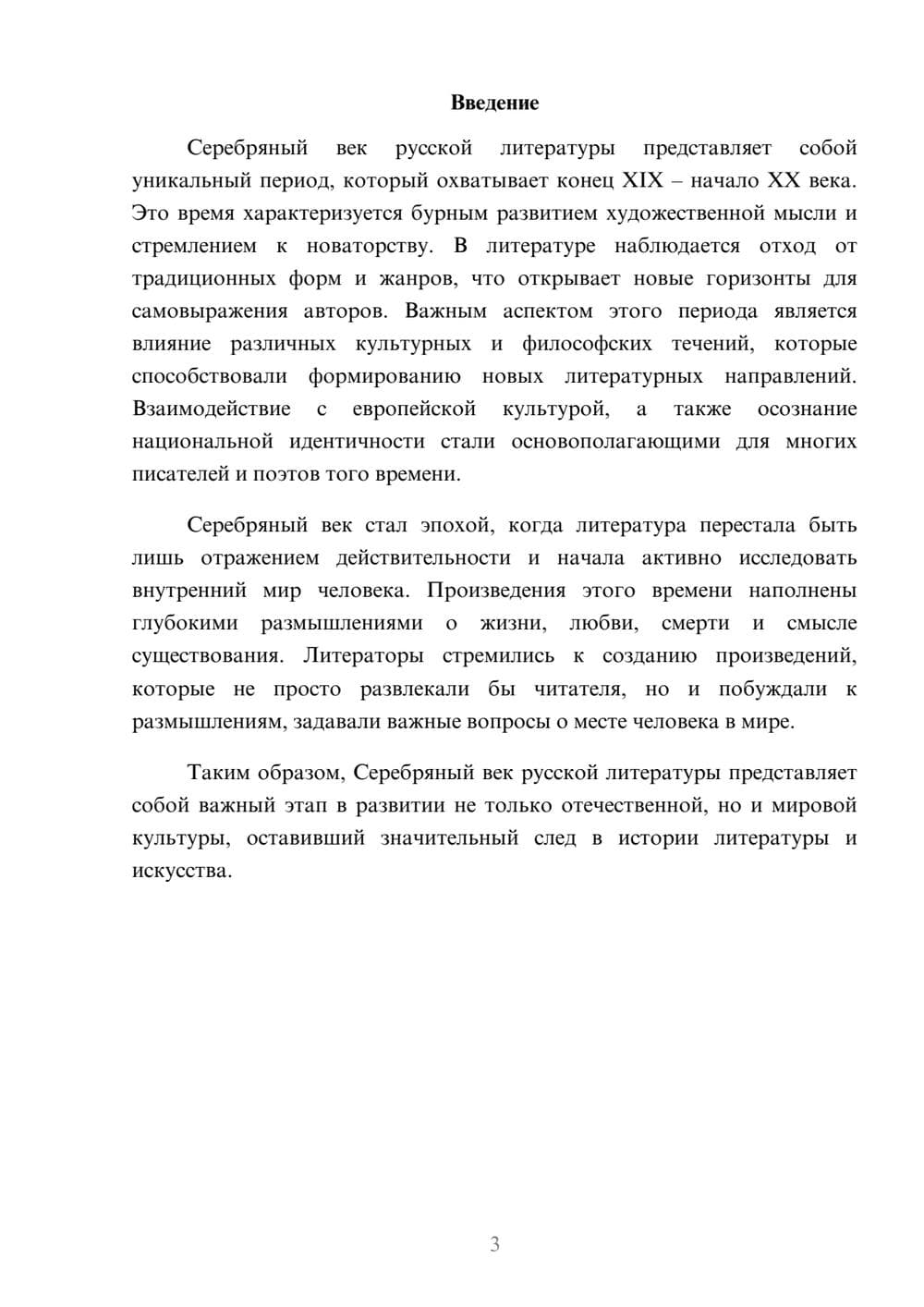 Предпросмотр реферата 3