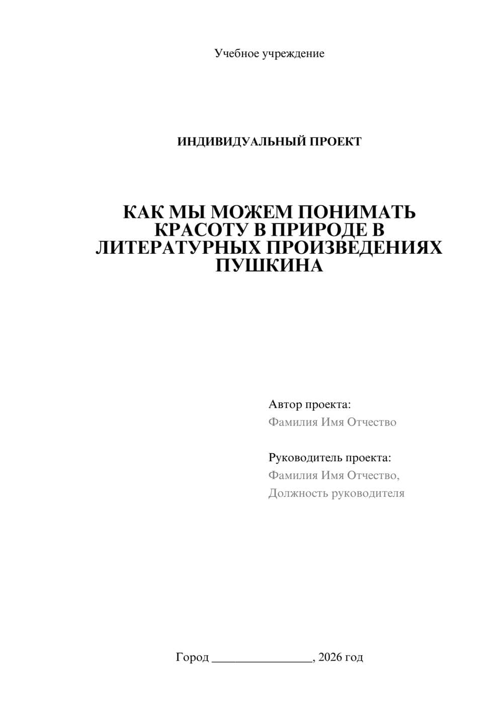 Предпросмотр проекта 1