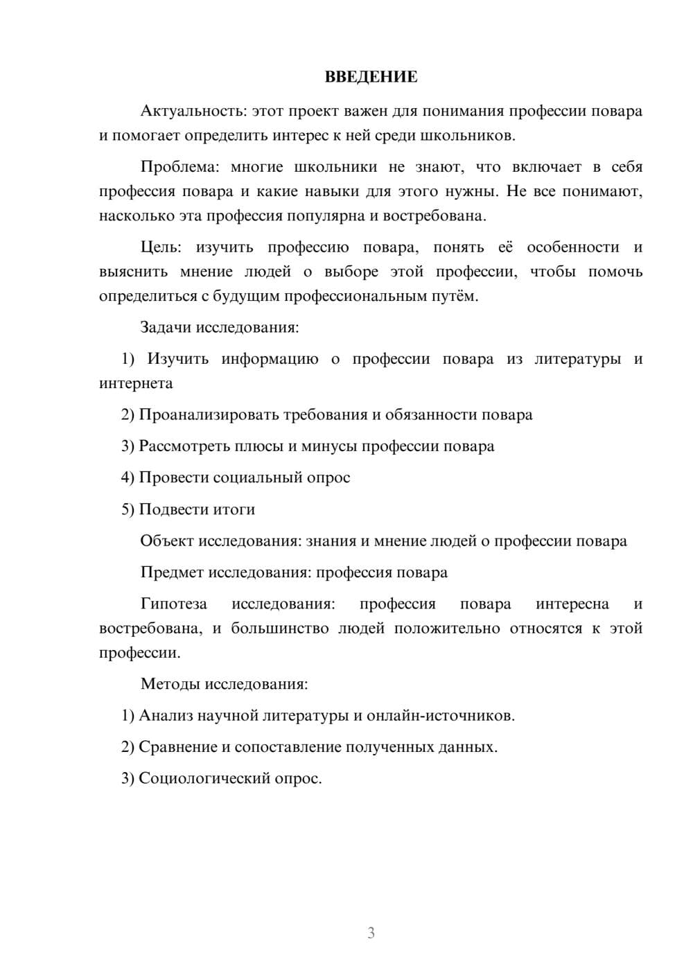 Предпросмотр проекта 3