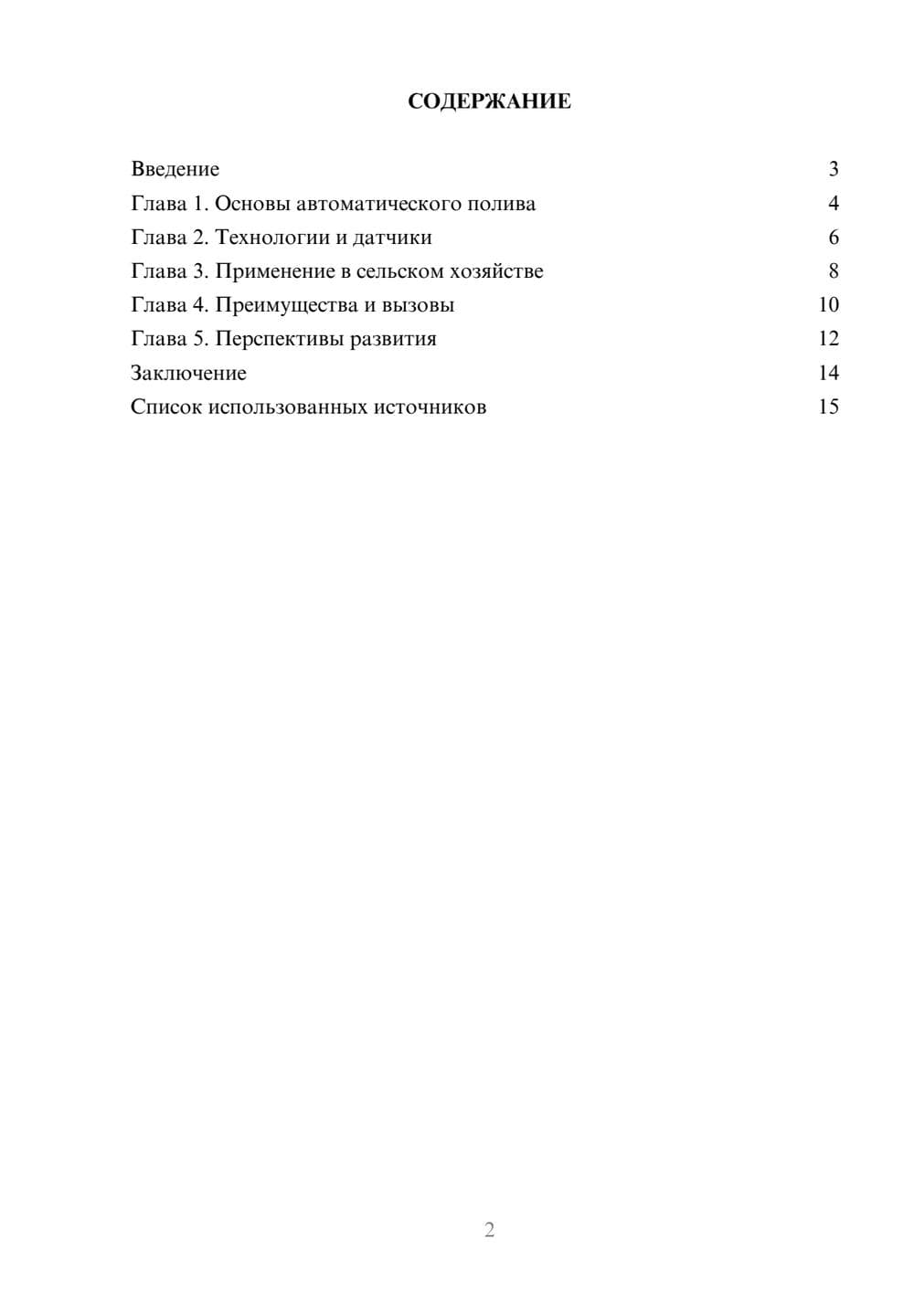 Предпросмотр реферата 2