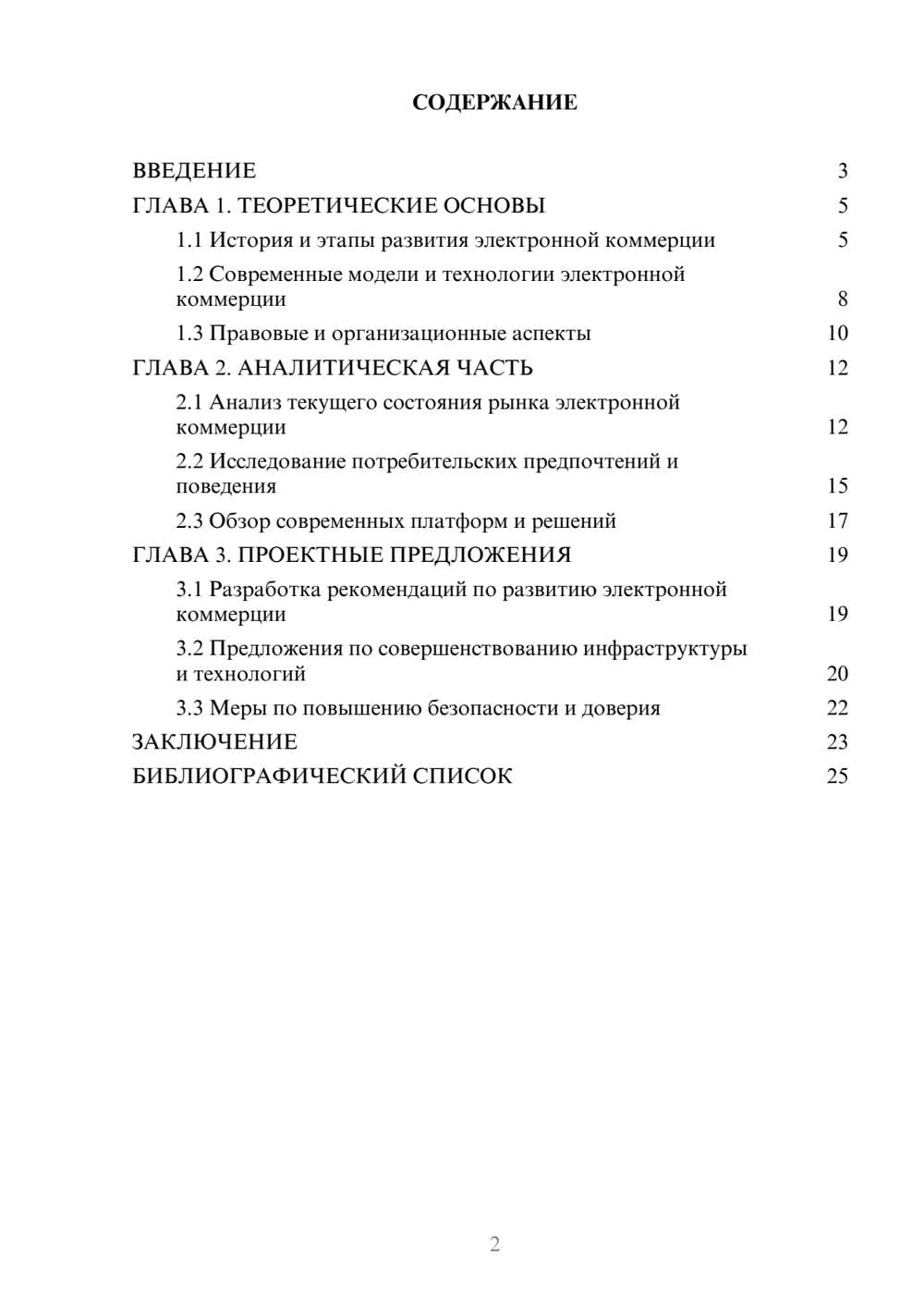 Предпросмотр курсовой работы 2