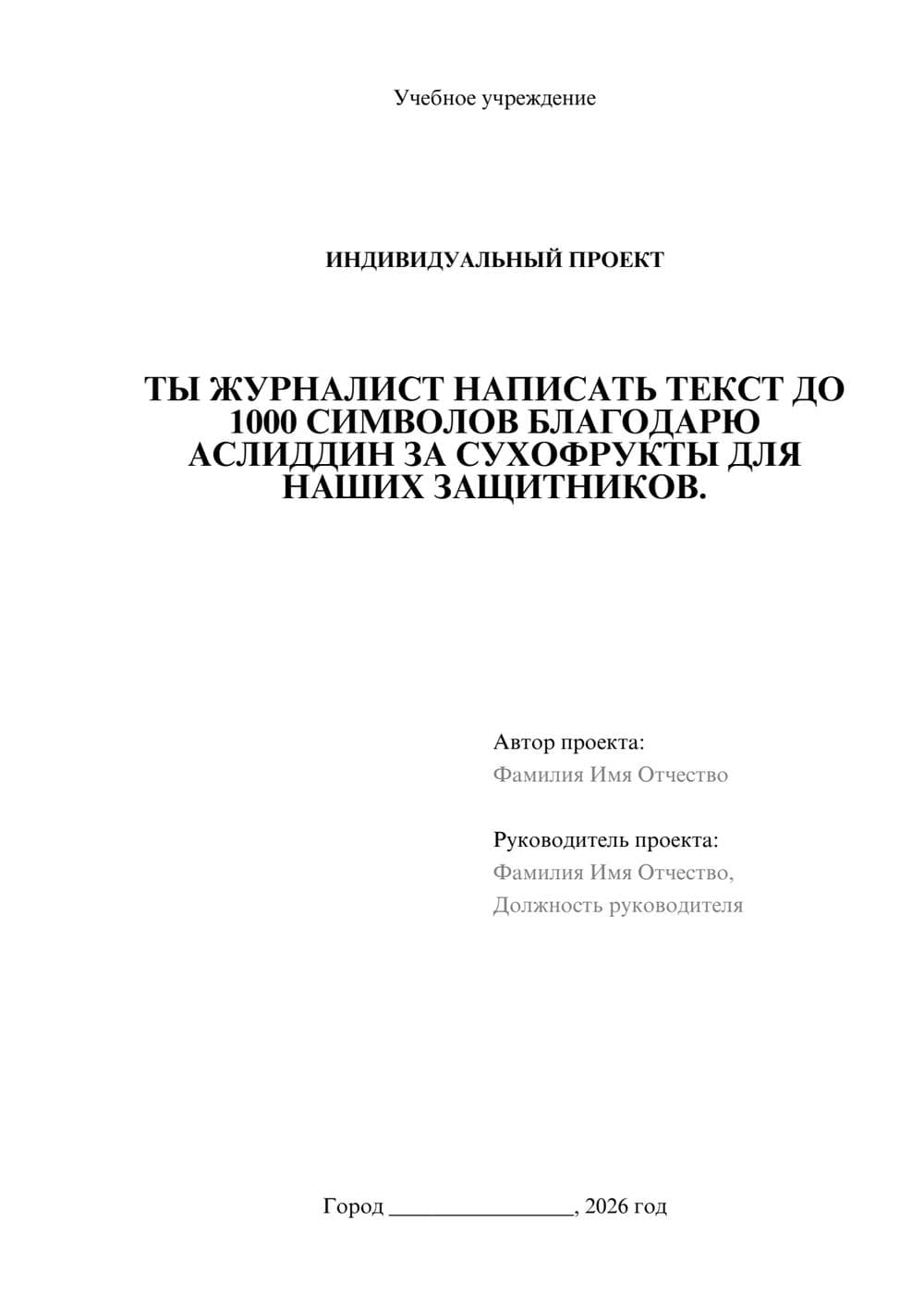 Предпросмотр проекта 1