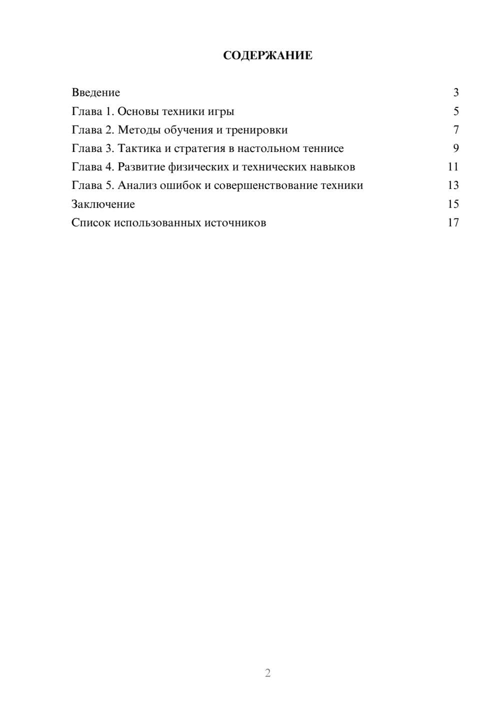 Предпросмотр реферата 2