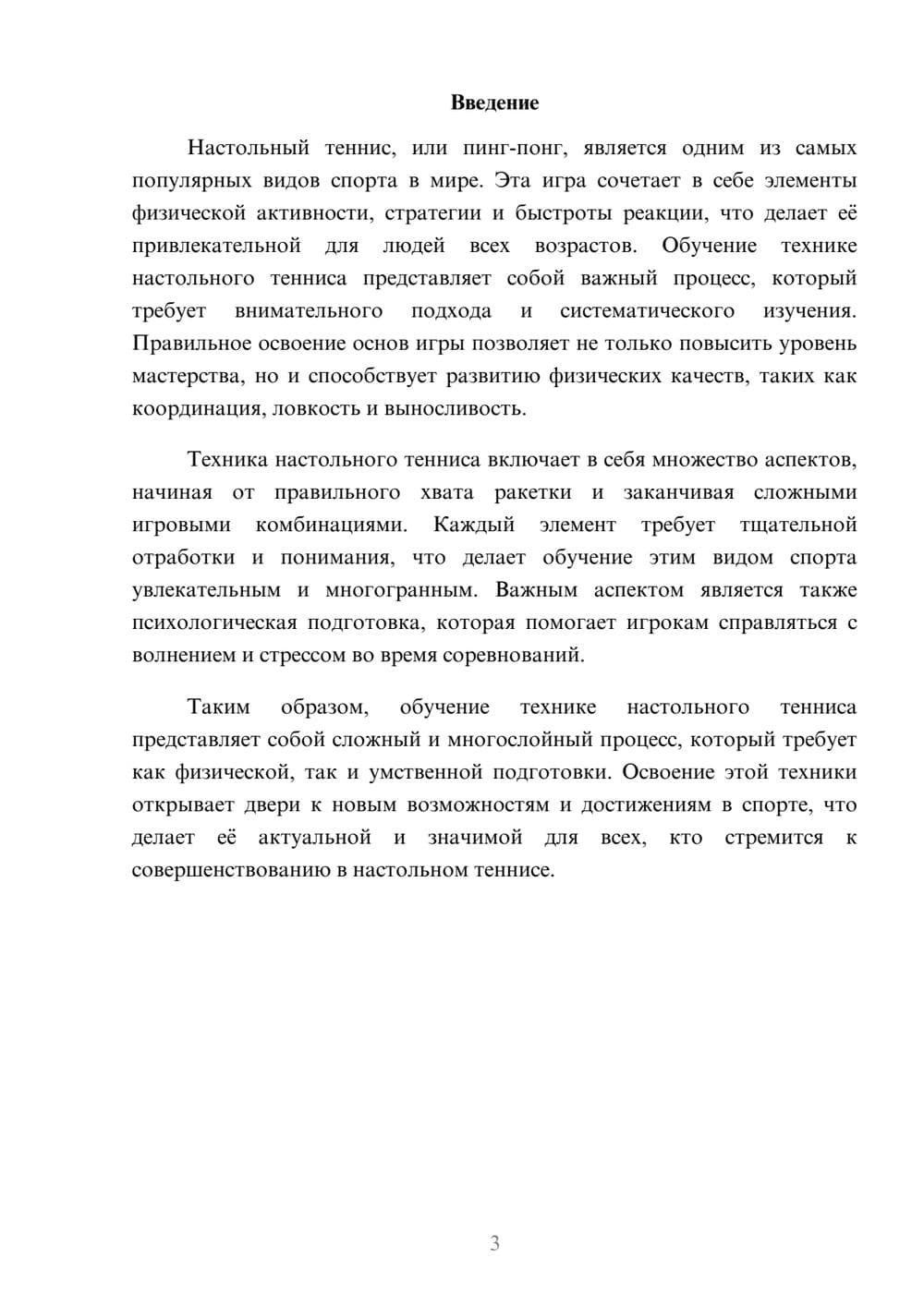 Предпросмотр реферата 3