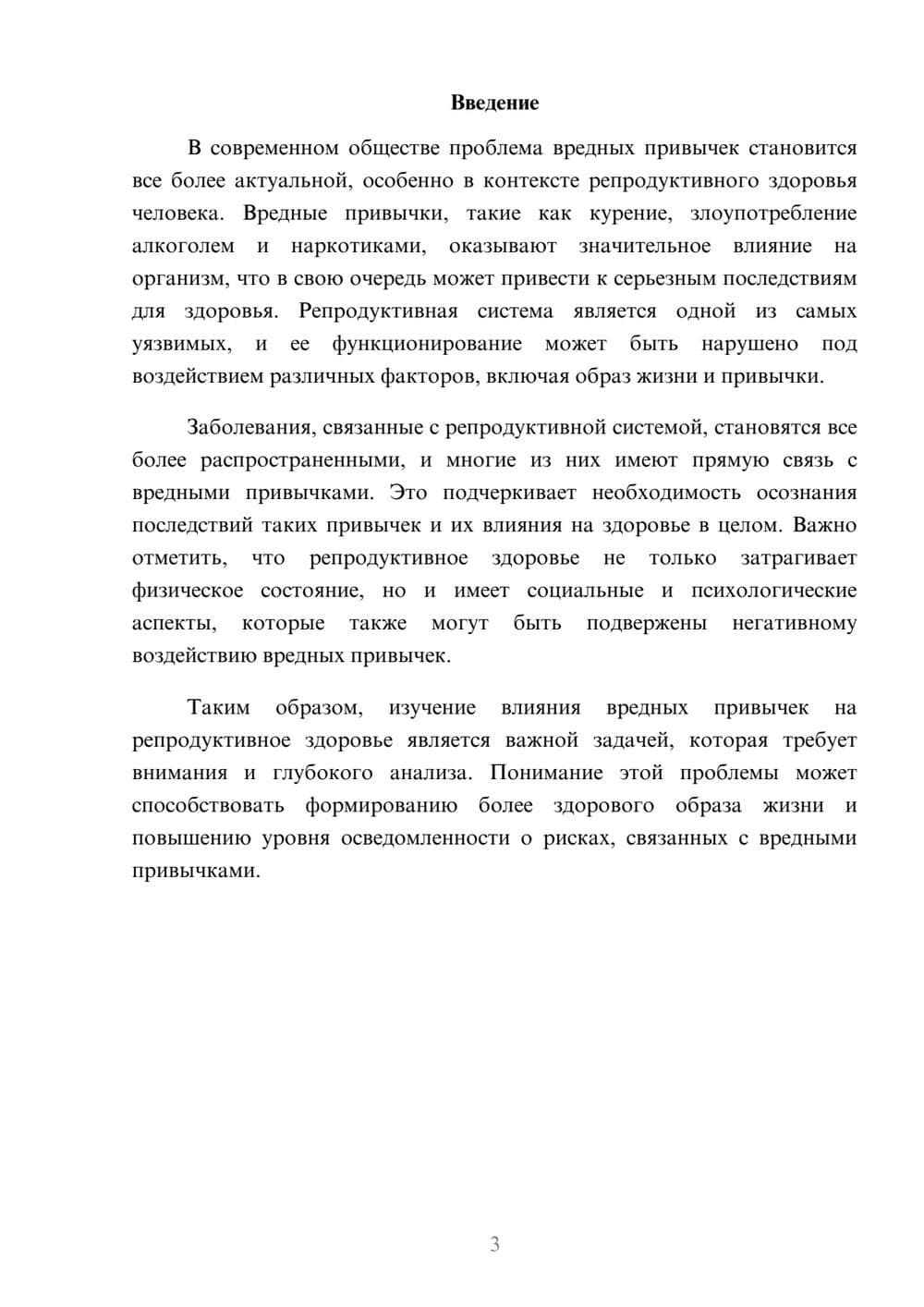 Предпросмотр реферата 3