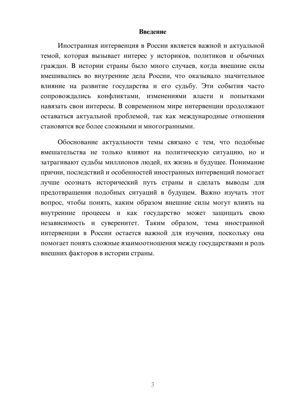 Предпросмотр доклада 3