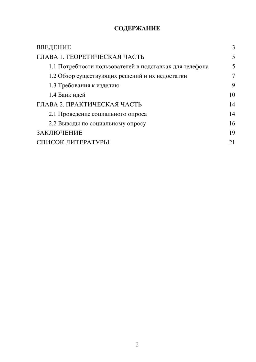 Предпросмотр проекта 2