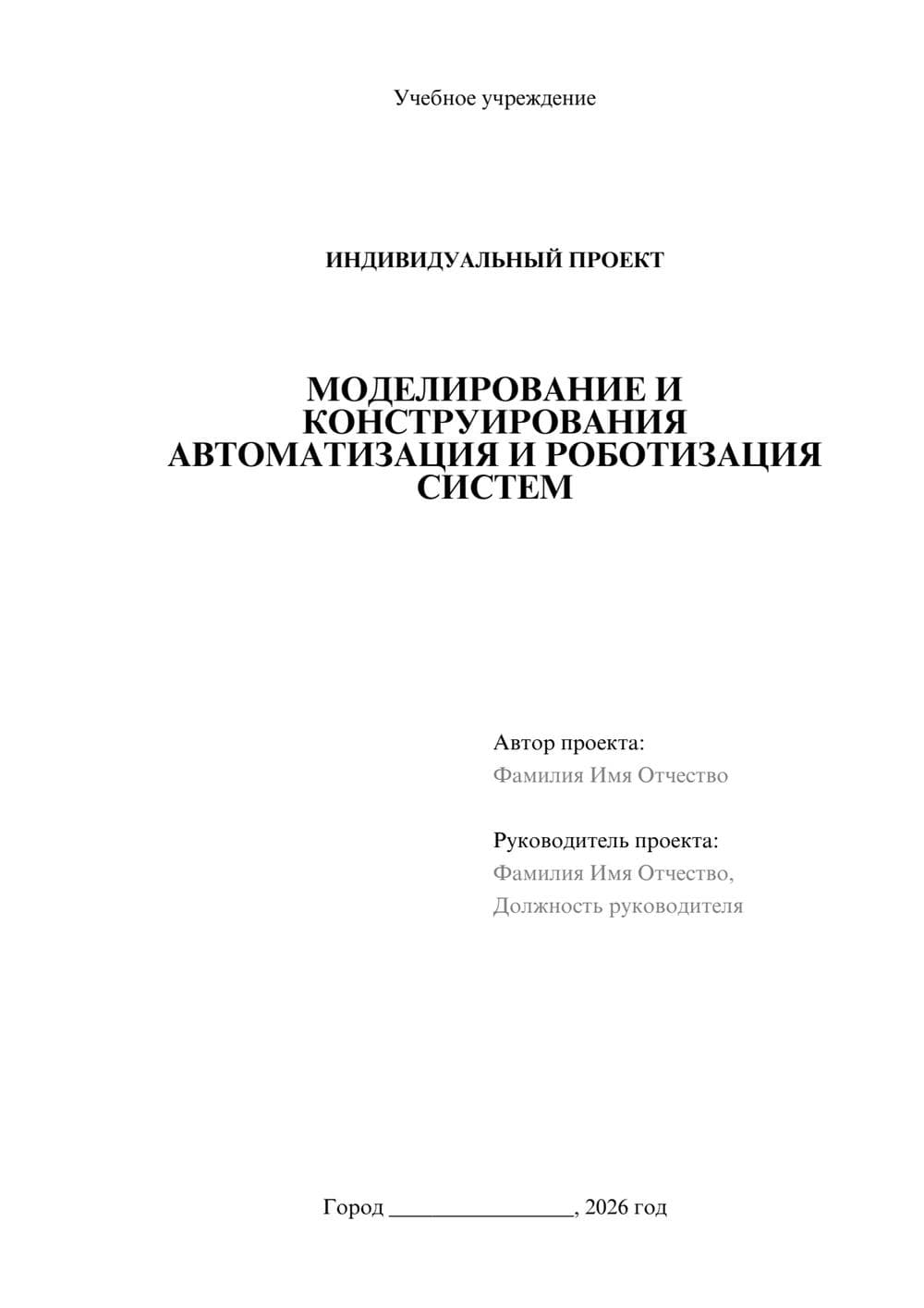 Предпросмотр проекта 1