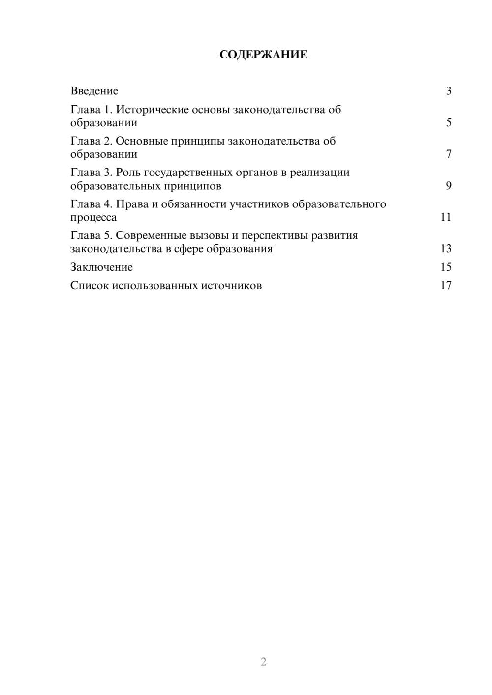 Предпросмотр реферата 2